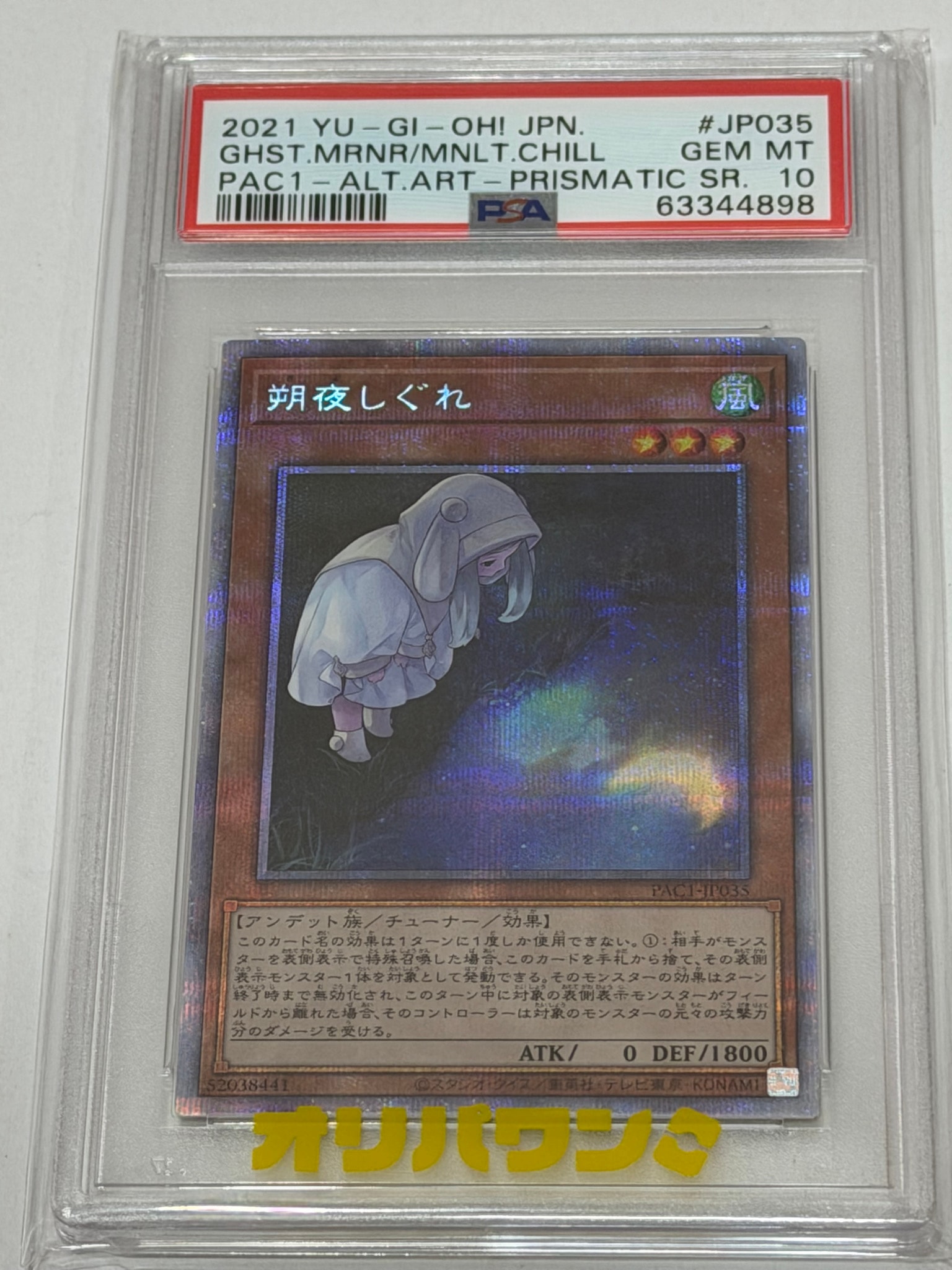 PSA10】朔夜しぐれ (イラスト違い) PSE [PAC1-JP035](プリズマティック