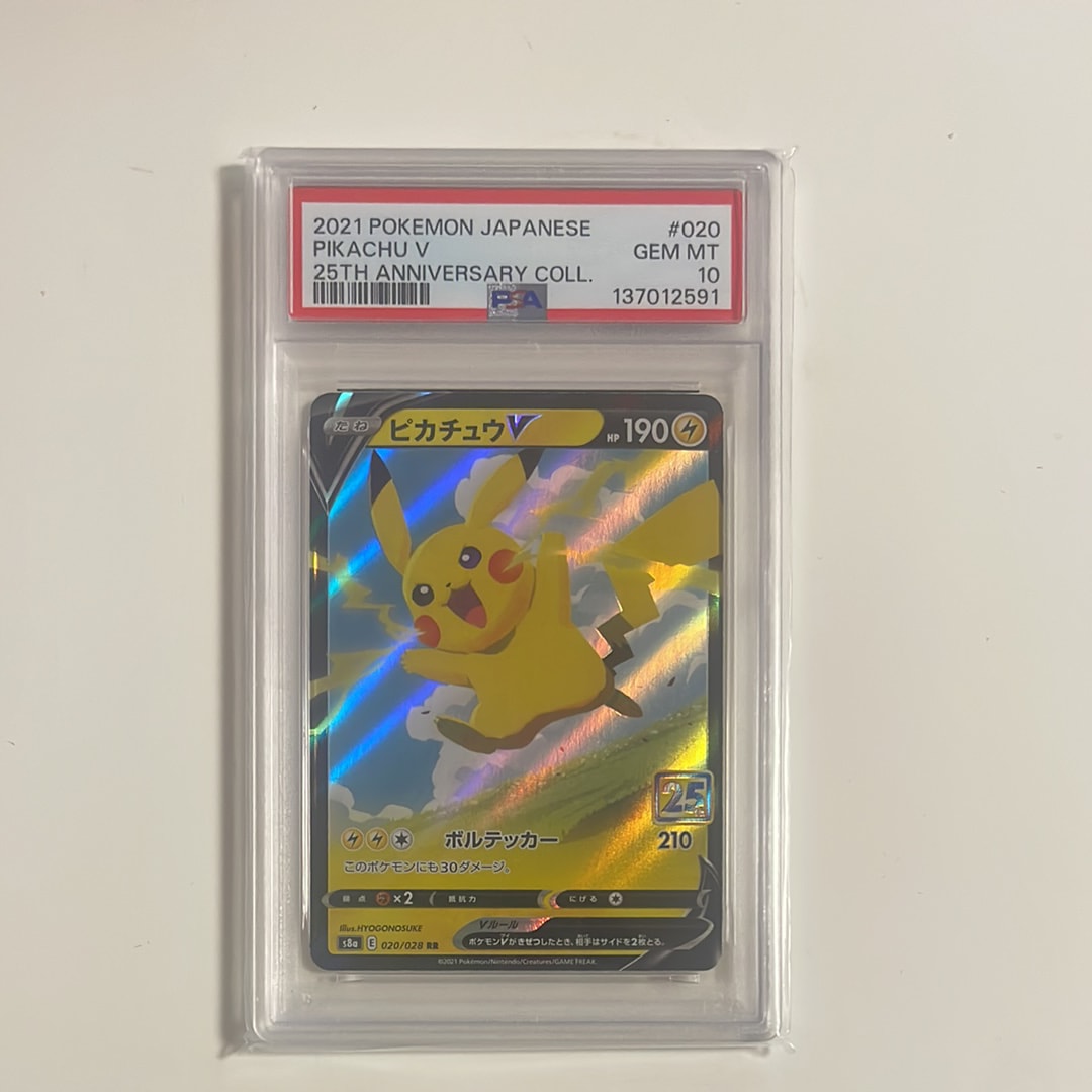 ピカチュウV RR[s8a 020/028](拡張パック「25th アニバーサリーコレクション」)