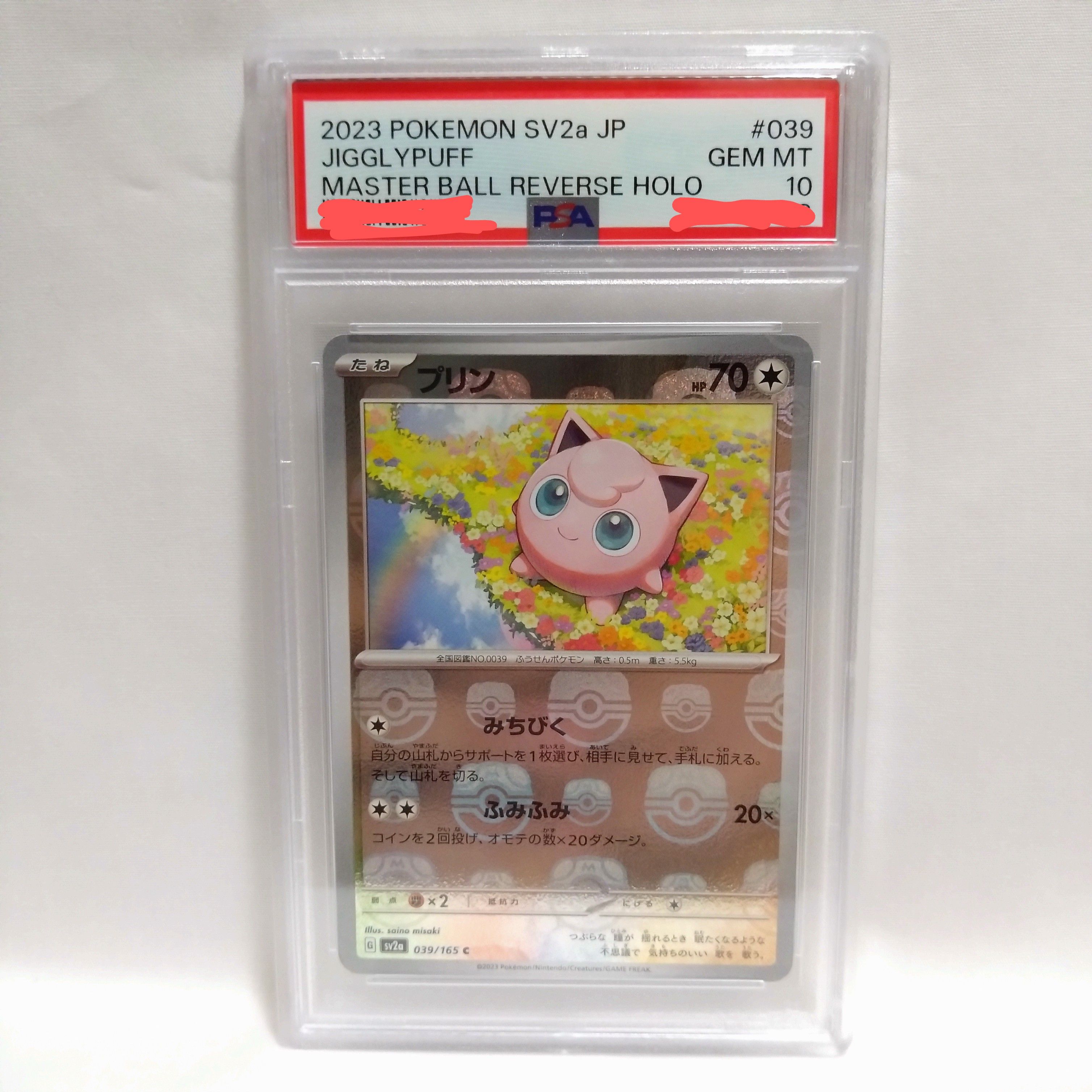 プリン C: マスターボールミラー[SV2a 039/165](強化拡張パック「ポケモンカード151」)