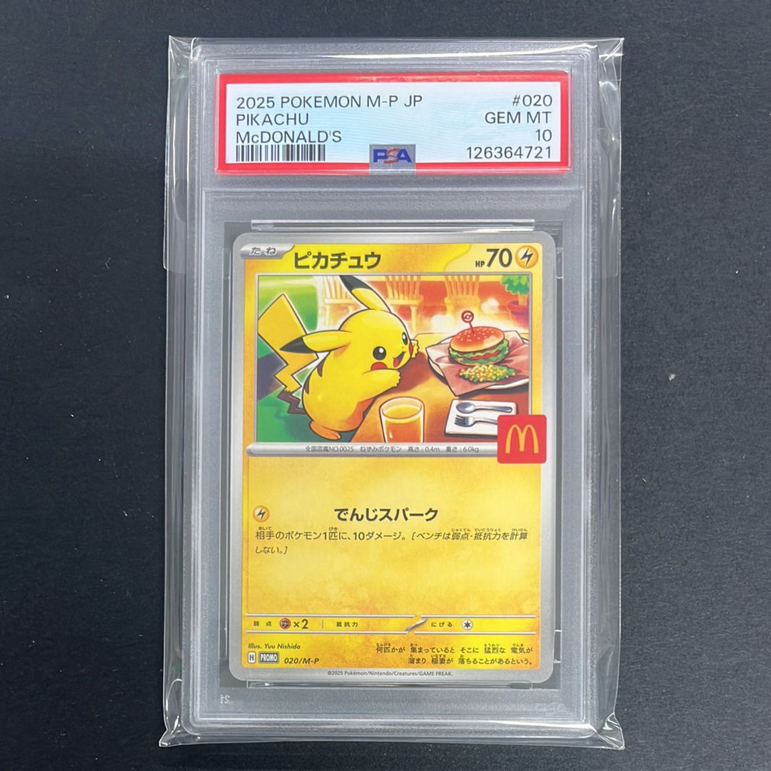 ピカチュウ P [M-P 020](プロモカードパック「マクドナルド ハッピーセット2025」)
