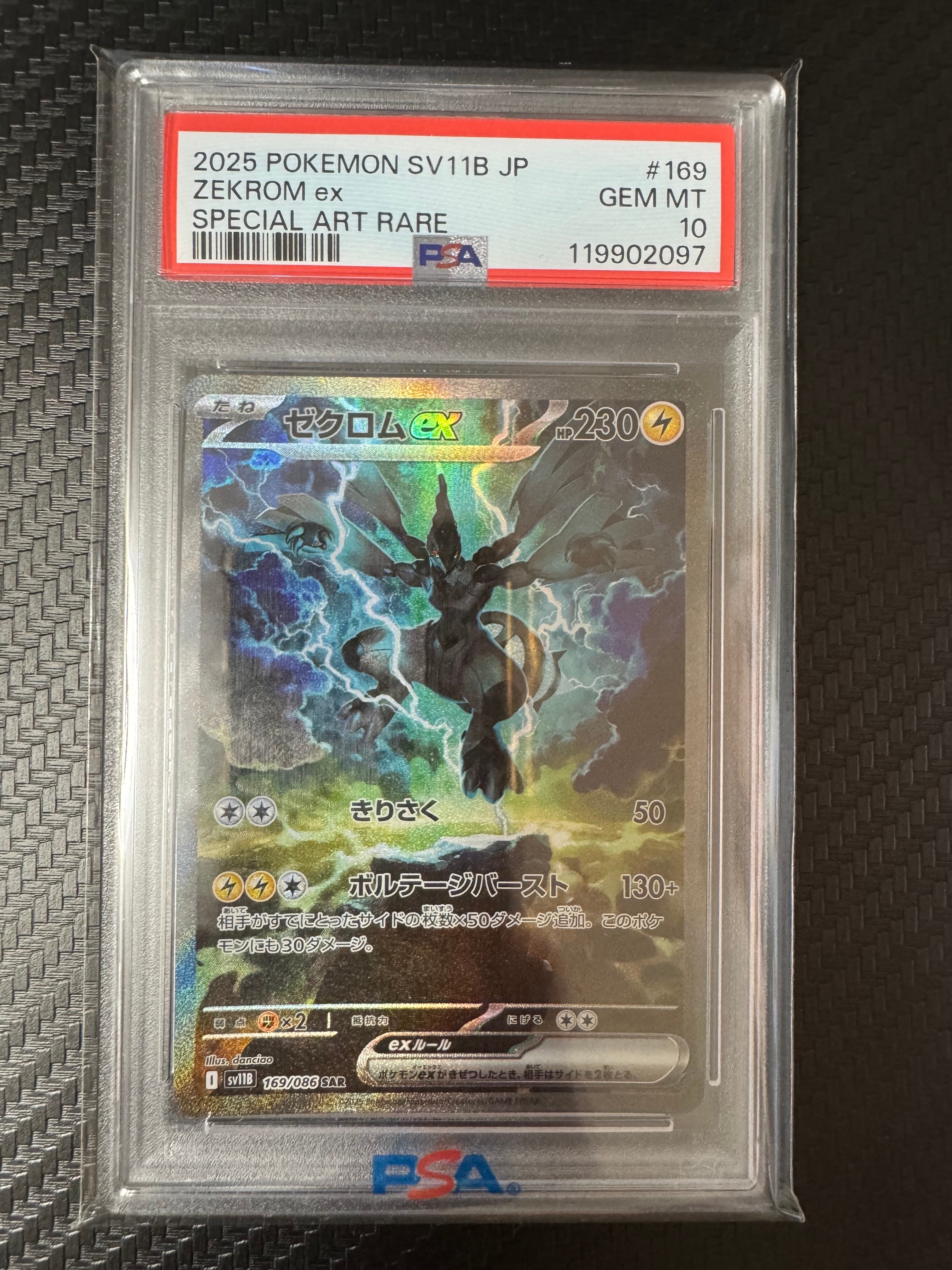 PSA10】ゼクロムex SAR [SV11B 169/086](拡張パック「ブラックボルト