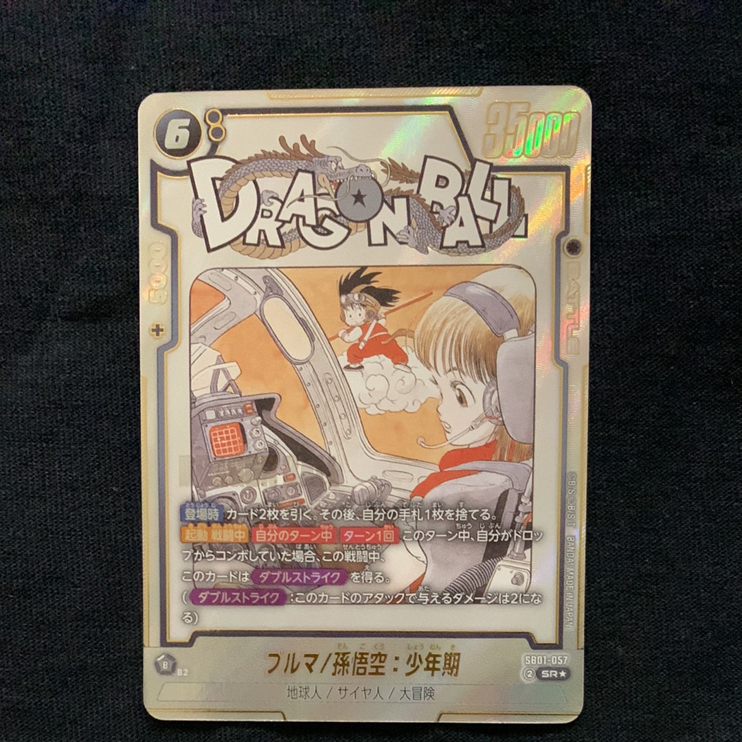 ブルマ/孫悟空：少年期 SR☆ [SB01-057](フュージョンワールド「MANGA