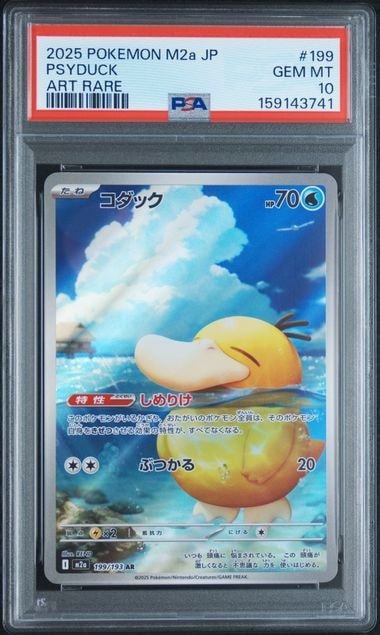 PSA10】コダック AR [M2a 199/193](ハイクラスパック「MEGAドリームex