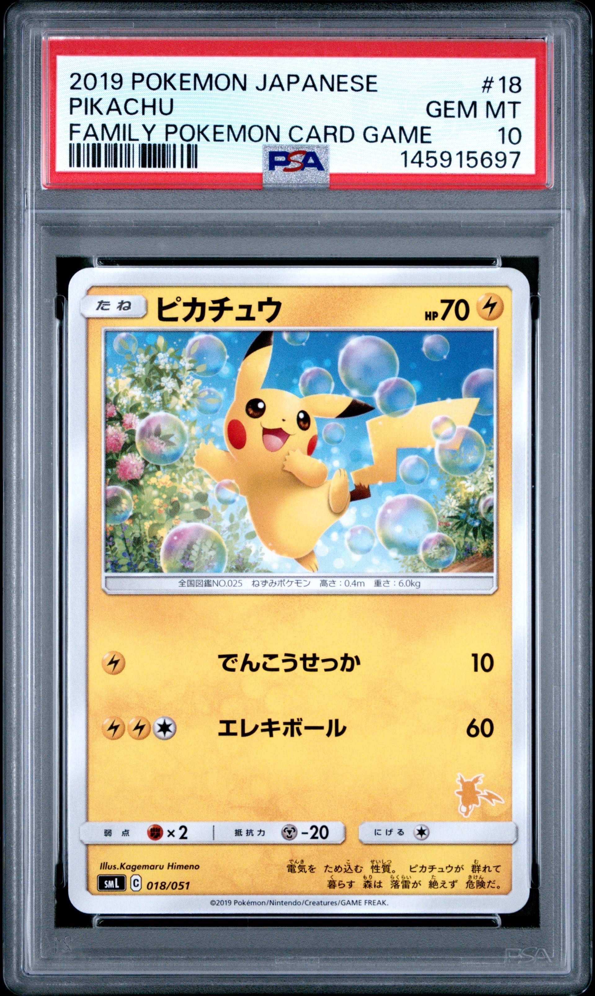 ピカチュウ [SML 018/051](サン&ムーン「ファミリーポケモンカード