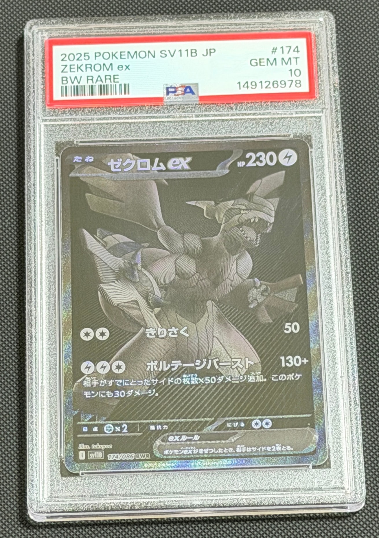 ゼクロムex BWR [SV11B 174/086](拡張パック「ブラックボルト」)