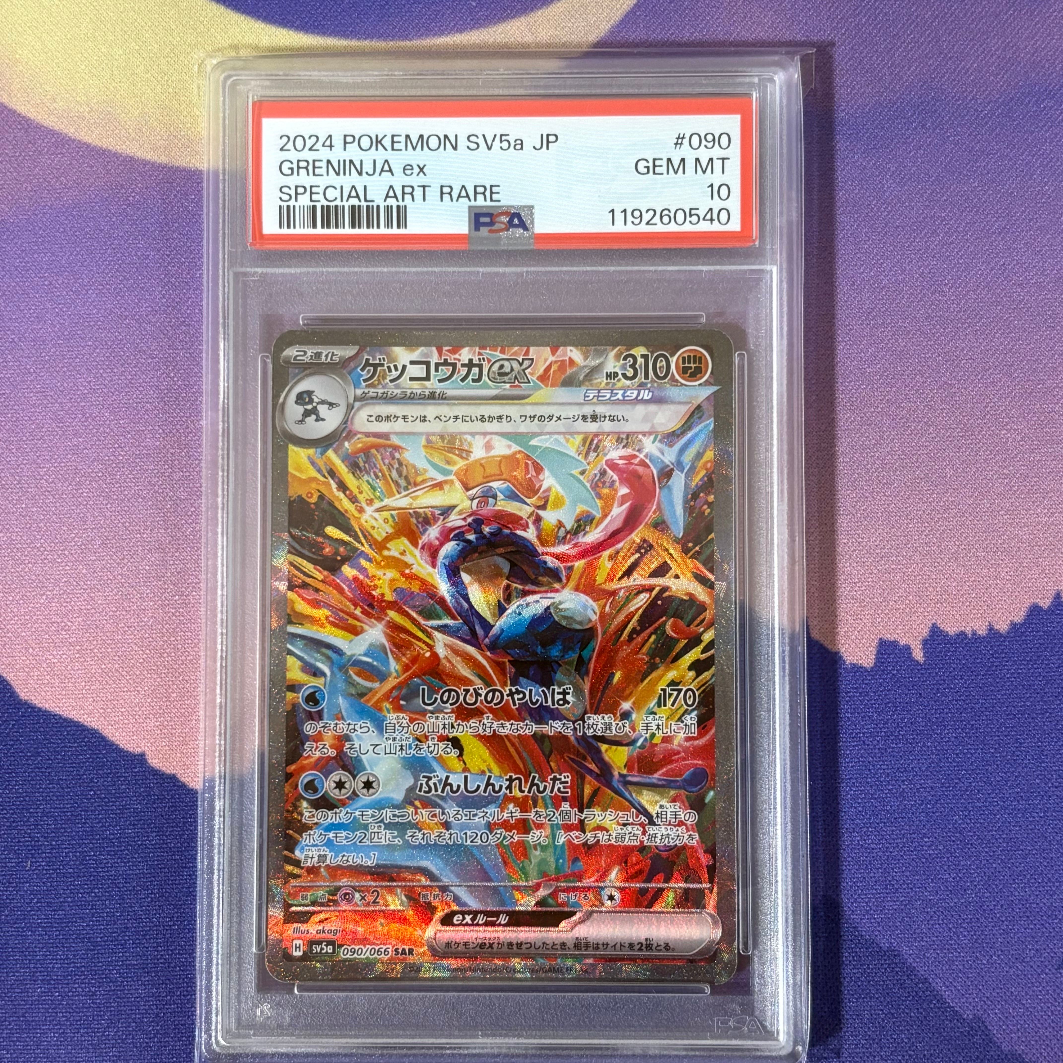 ゲッコウガex SAR [SV5a 090/066](強化拡張パック「クリムゾンヘイズ」)