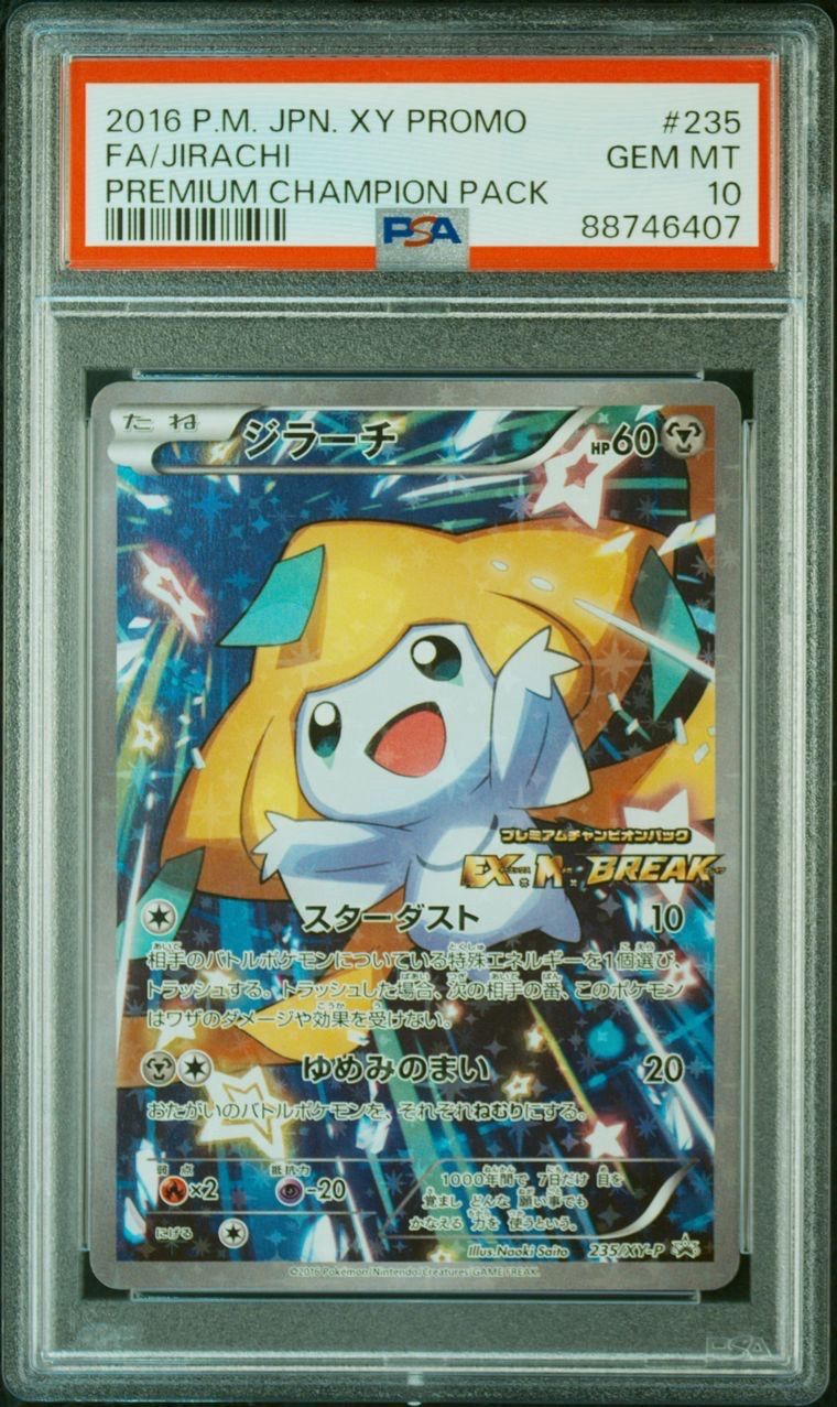 ジラーチ: プロモ[XY-P 235/XY-P](プロモーションカード「XY-P」)