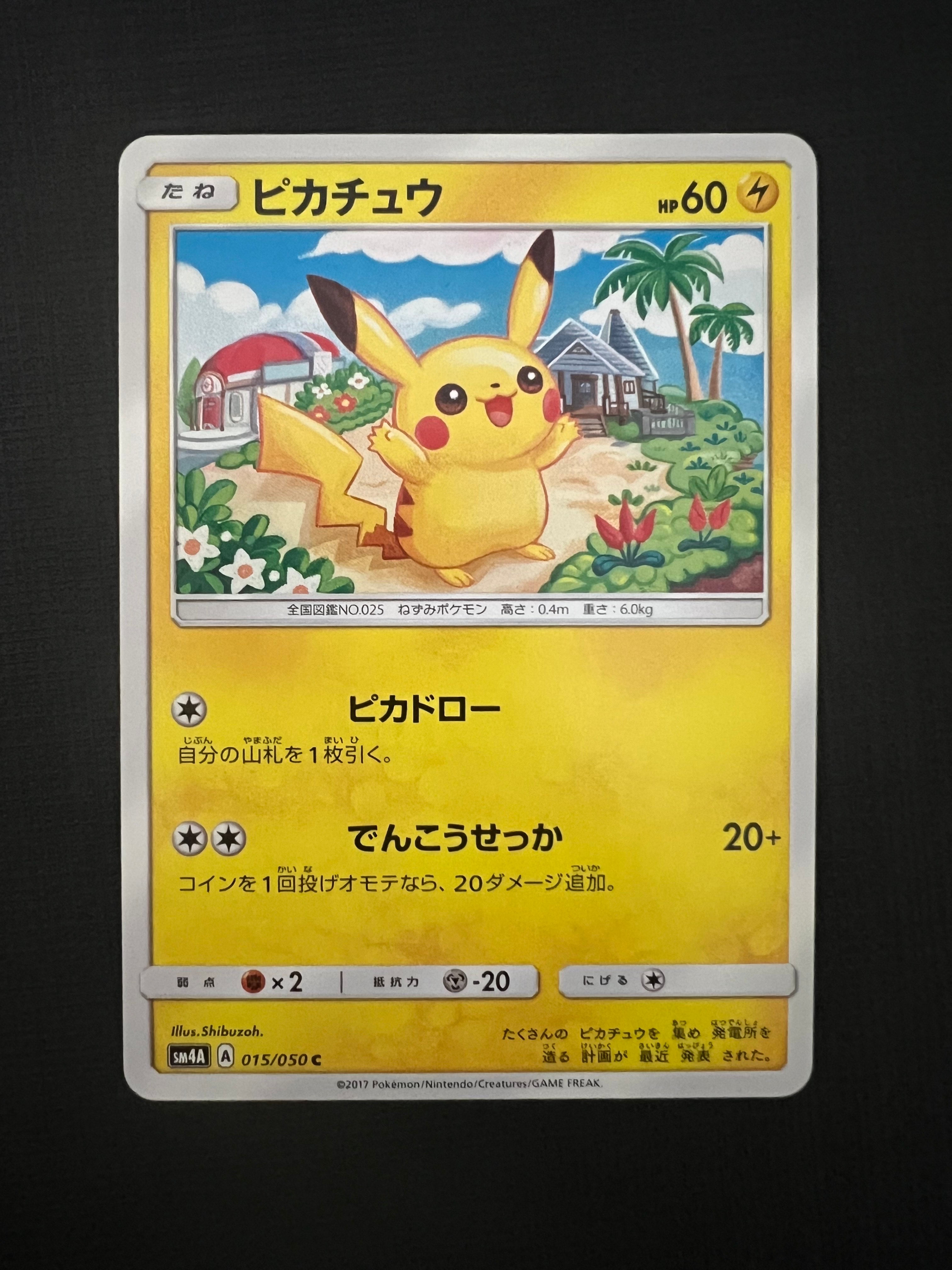 ピカチュウ C [SM4A 015/050](拡張パック「超次元の暴獣」)