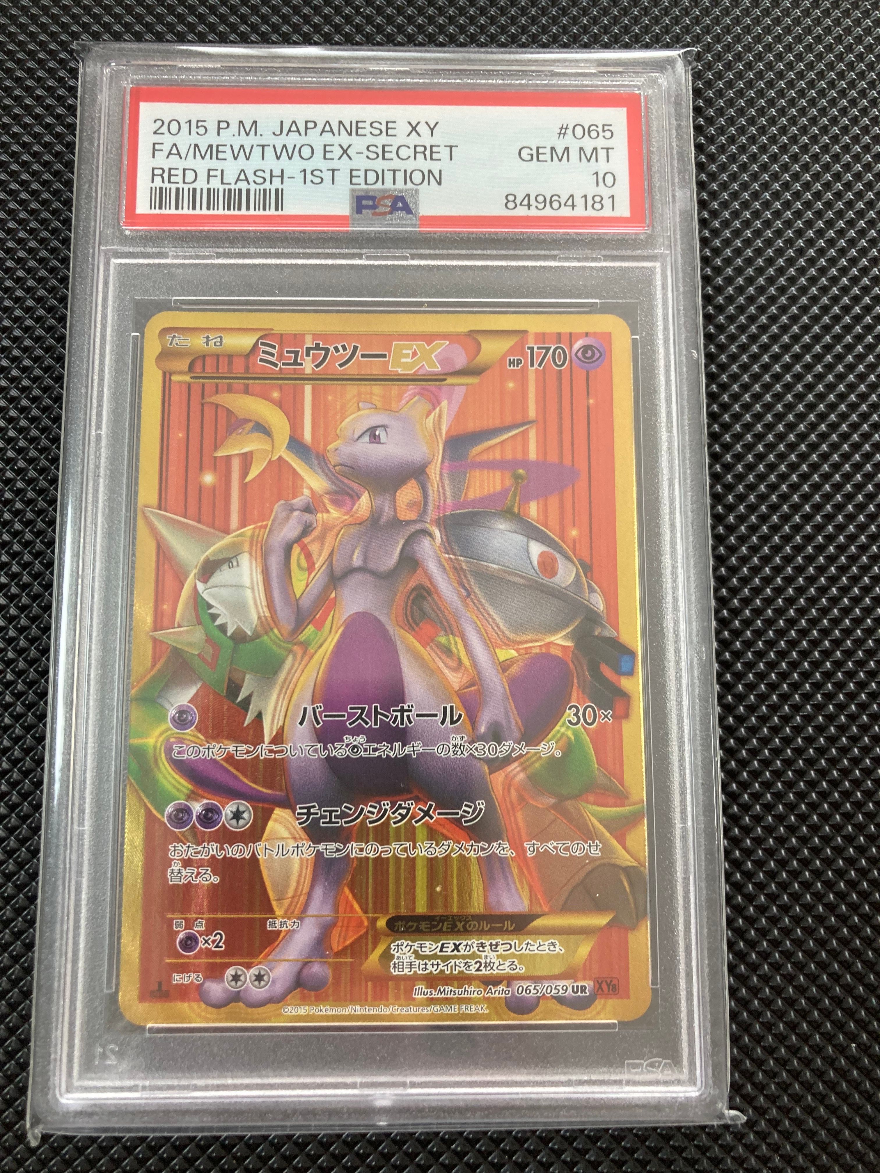 ミュウツーEX UR :1ED [XY8 065/059](拡張パック「赤い閃光」)