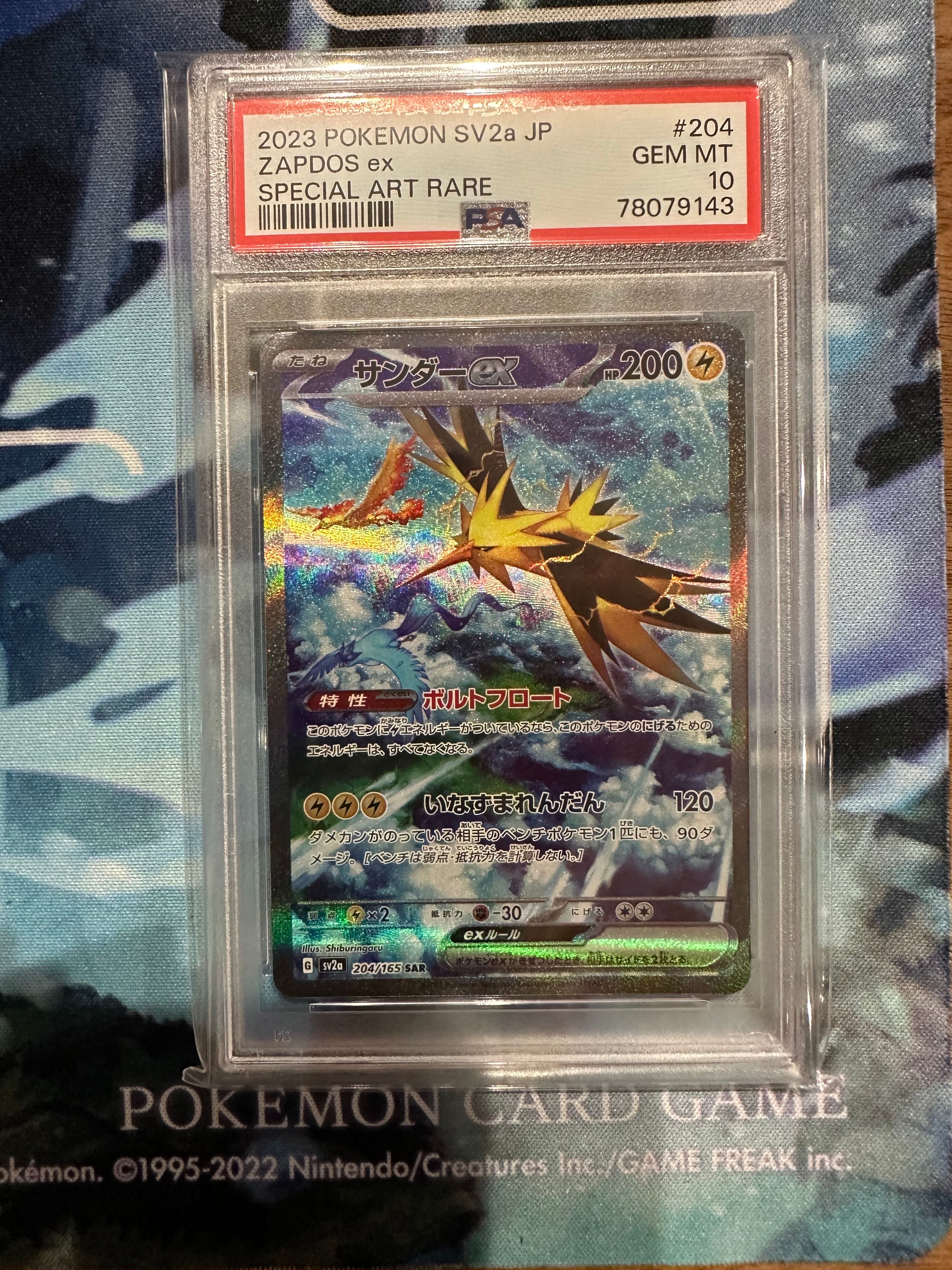 サンダーex SAR[SV2a 204/165](強化拡張パック「ポケモンカード151」)