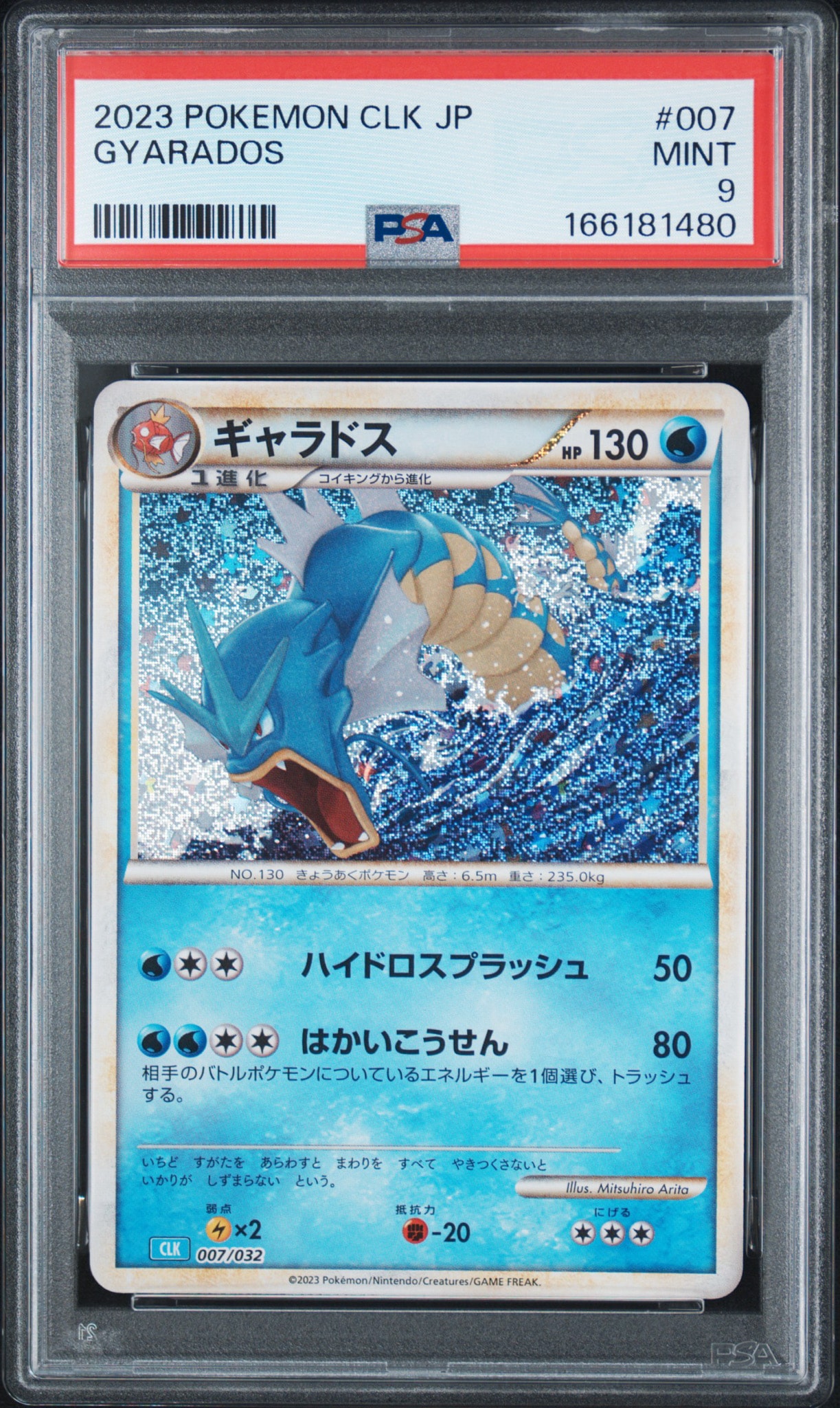 ギャラドス [CLK 007/032](ポケモンカードゲーム Classic)