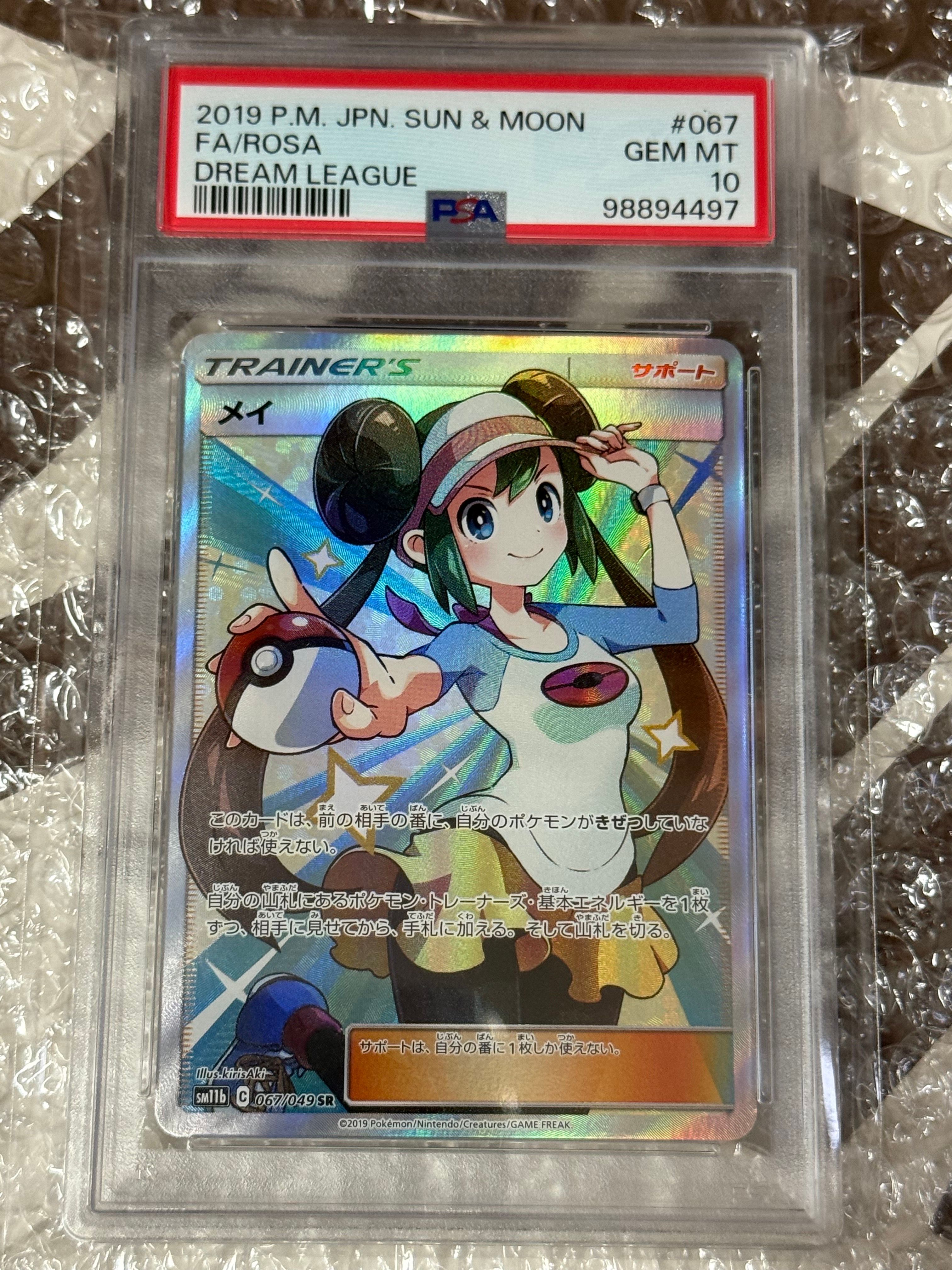メイ SR[SM11b 067/049](強化拡張パック「ドリームリーグ」)