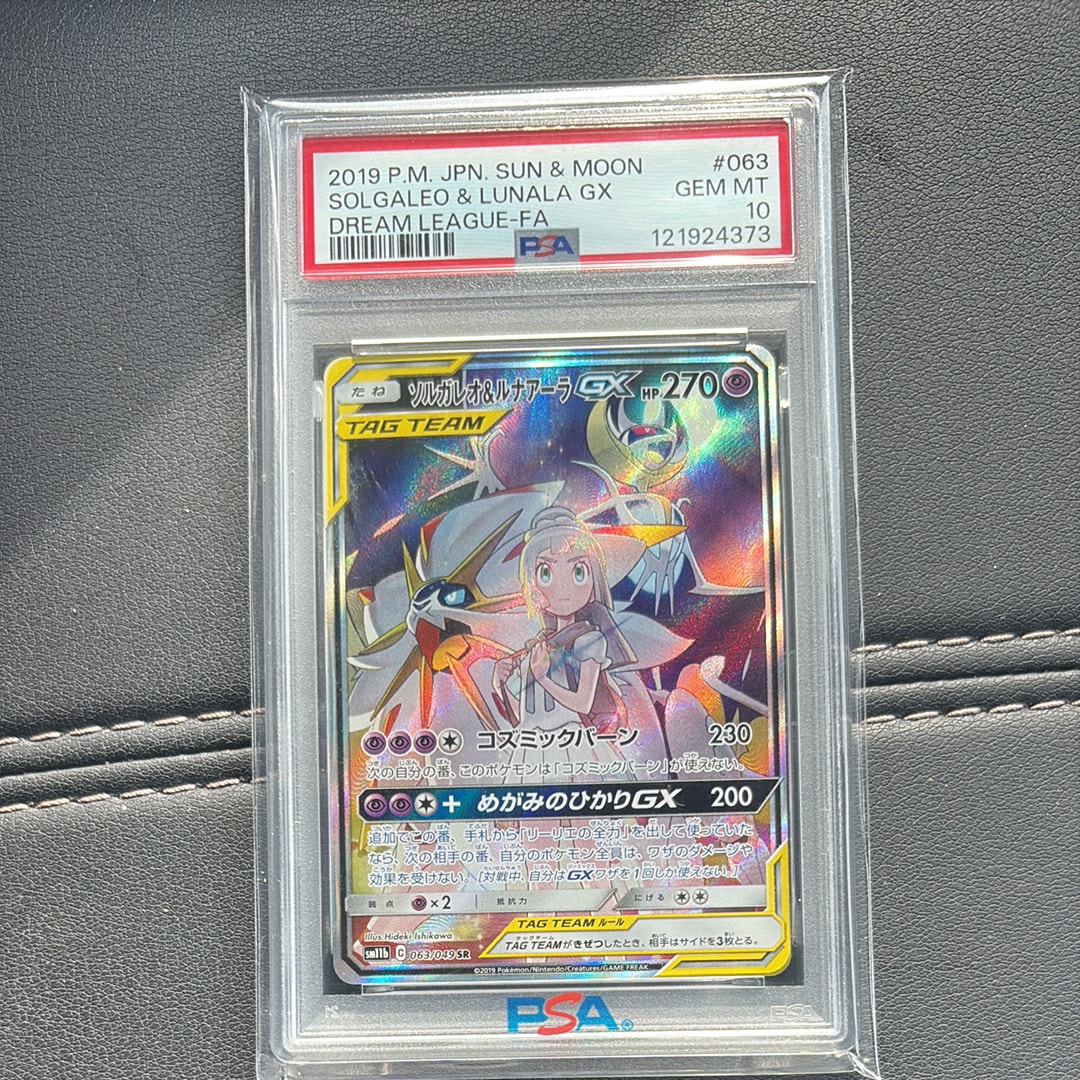 ソルガレオ&ルナアーラGX (リーリエ) SR :SA (ソルルナGX) [SM11b 063/049](強化拡張パック「ドリームリーグ」)