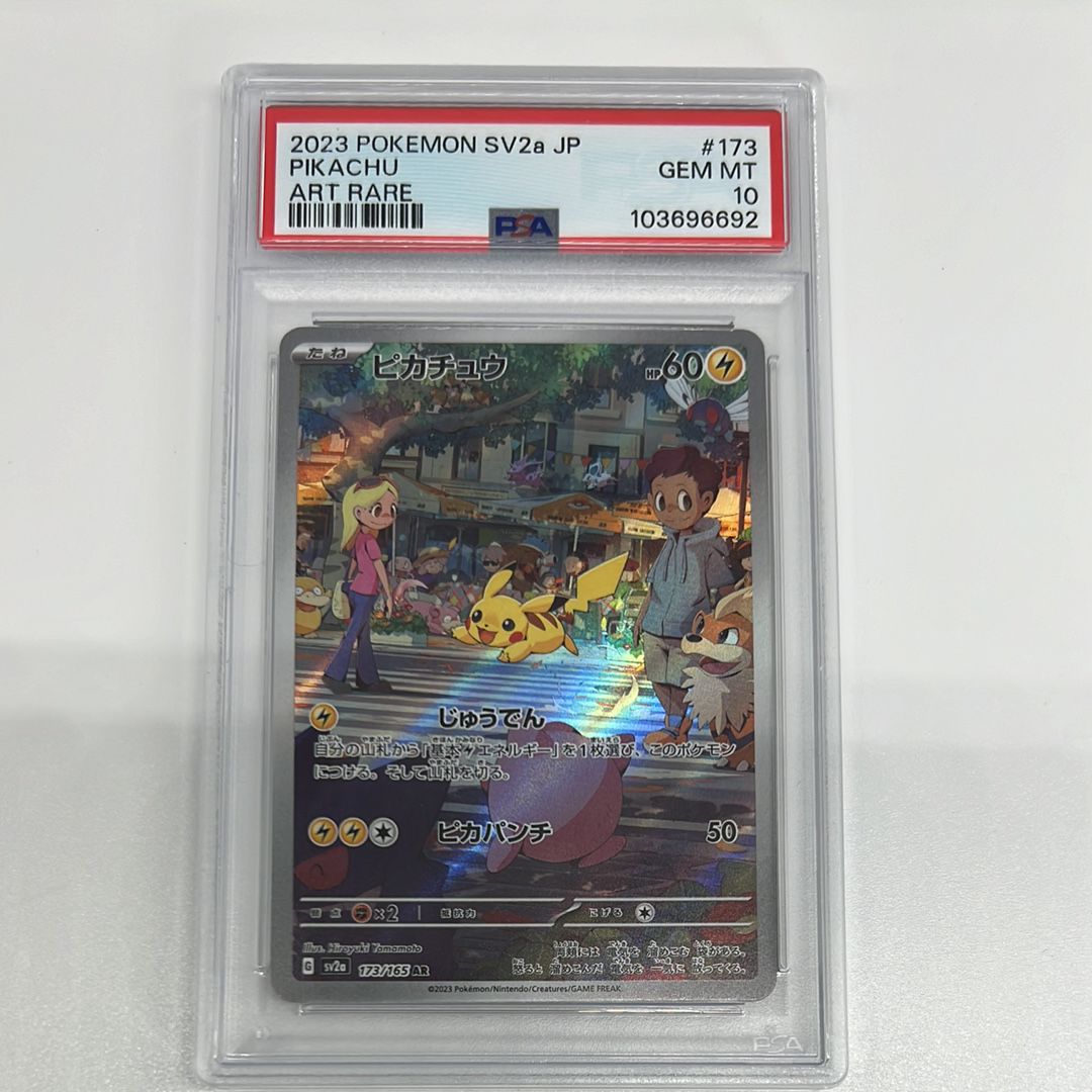 ピカチュウ AR[SV2a 173/165](強化拡張パック「ポケモンカード151」)