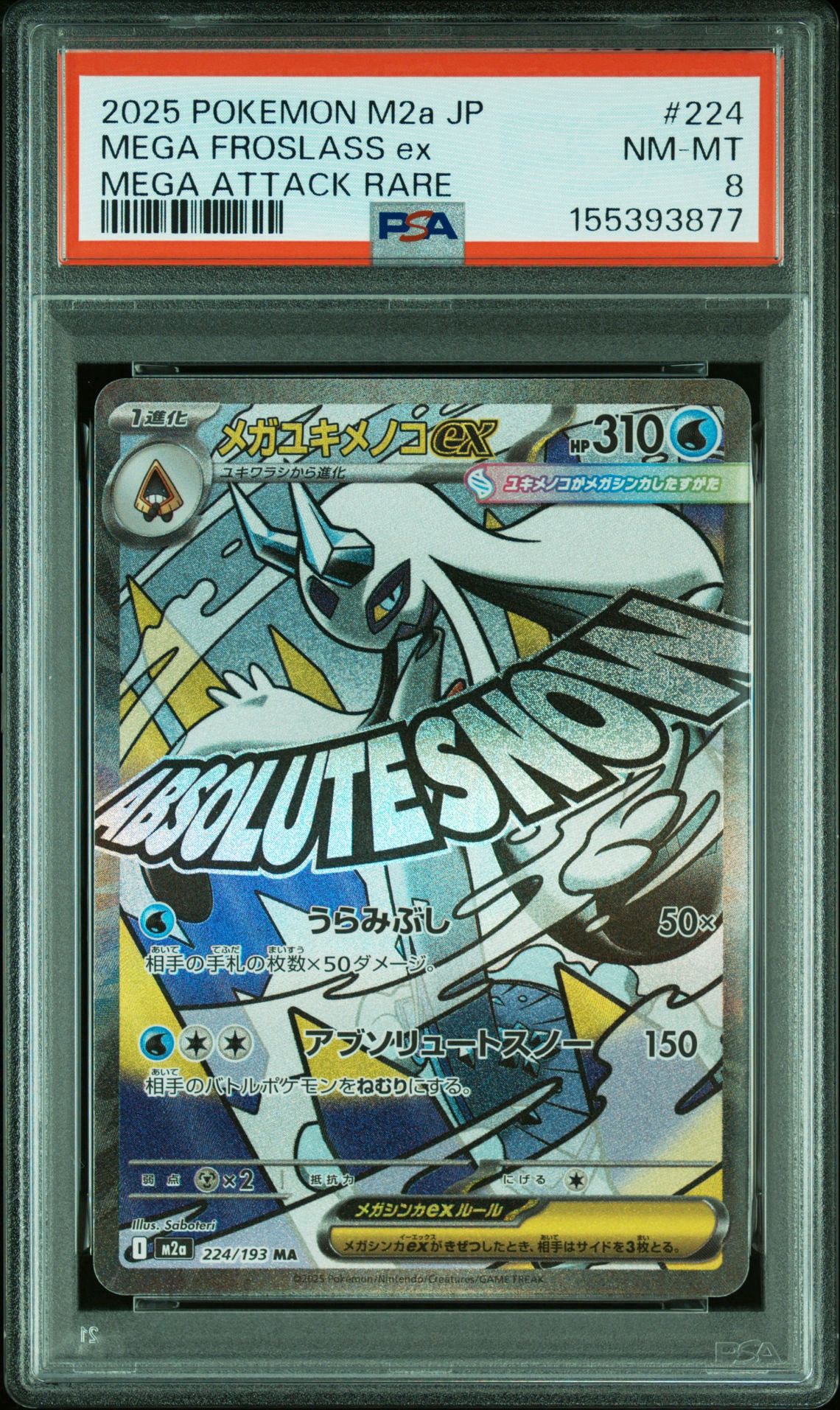 PSA10】メガユキメノコex MA [M2a 224/193](ハイクラスパック「MEGA