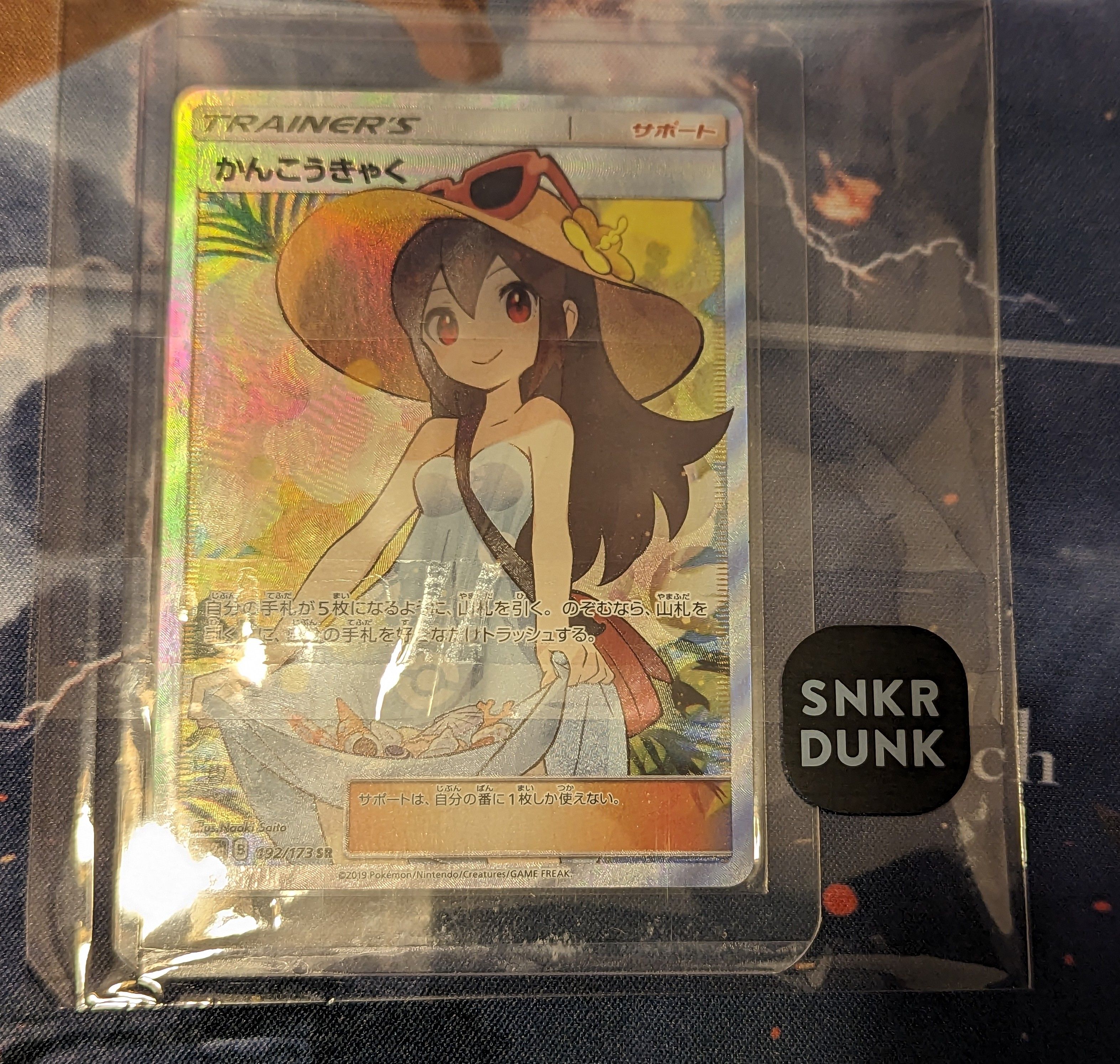 かんこうきゃく SR[SM12a 192/173](ハイクラスパック「TAG TEAM GX タッグオールスターズ」)