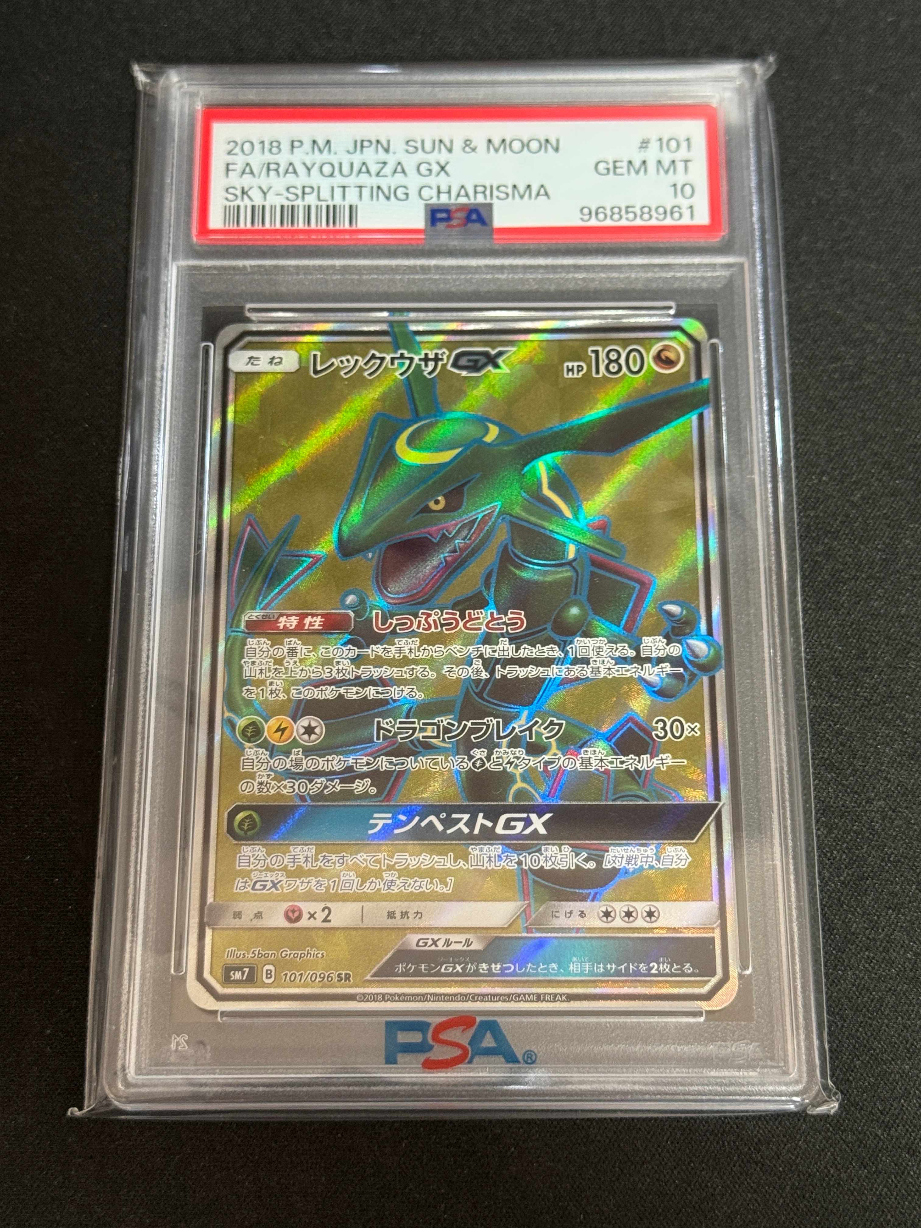 レックウザGX SR[SM7 101/096](拡張パック「裂空のカリスマ」)