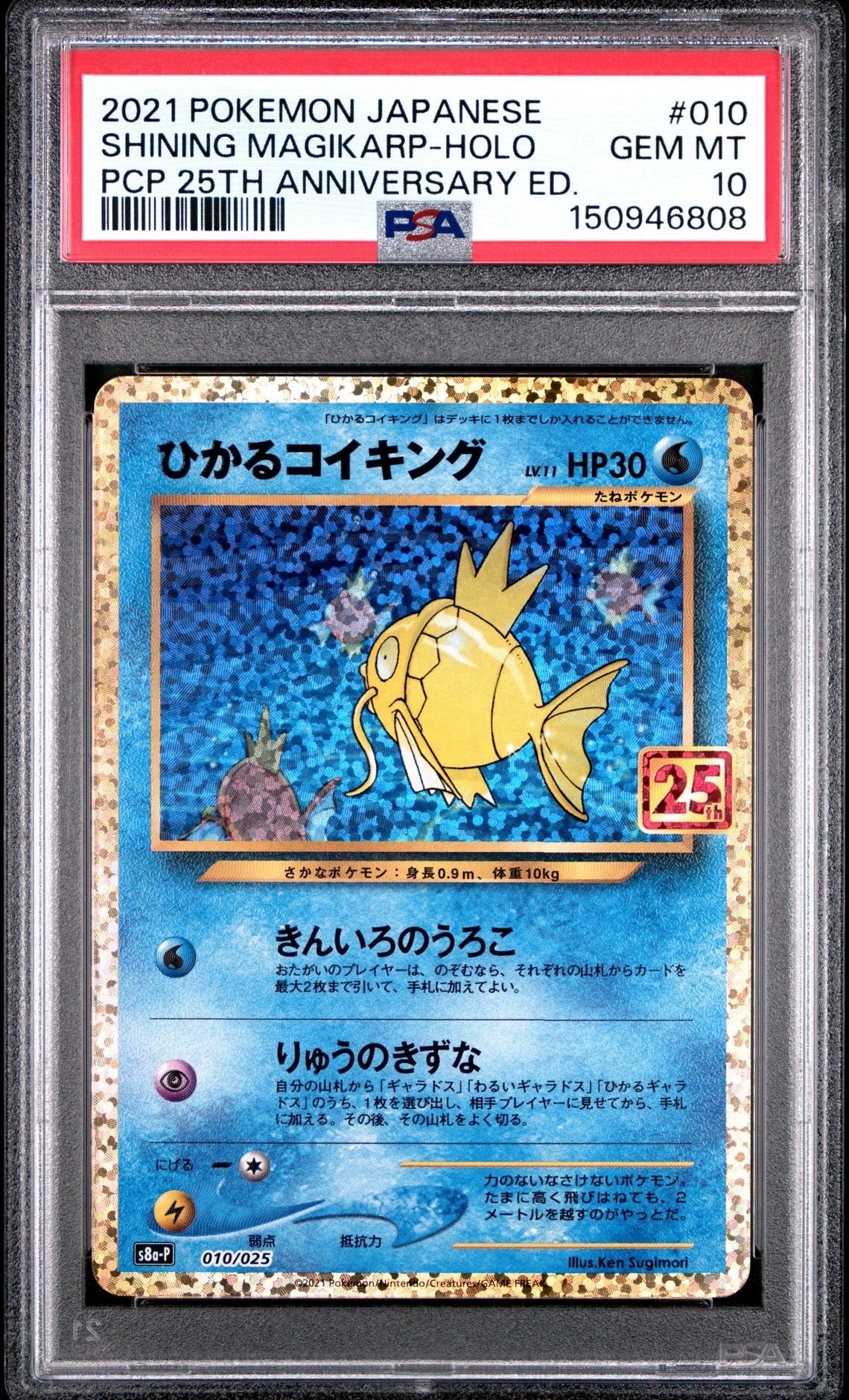 PSA10】ひかるコイキング: プロモ[S8a-P 010/025](プロモカードパック