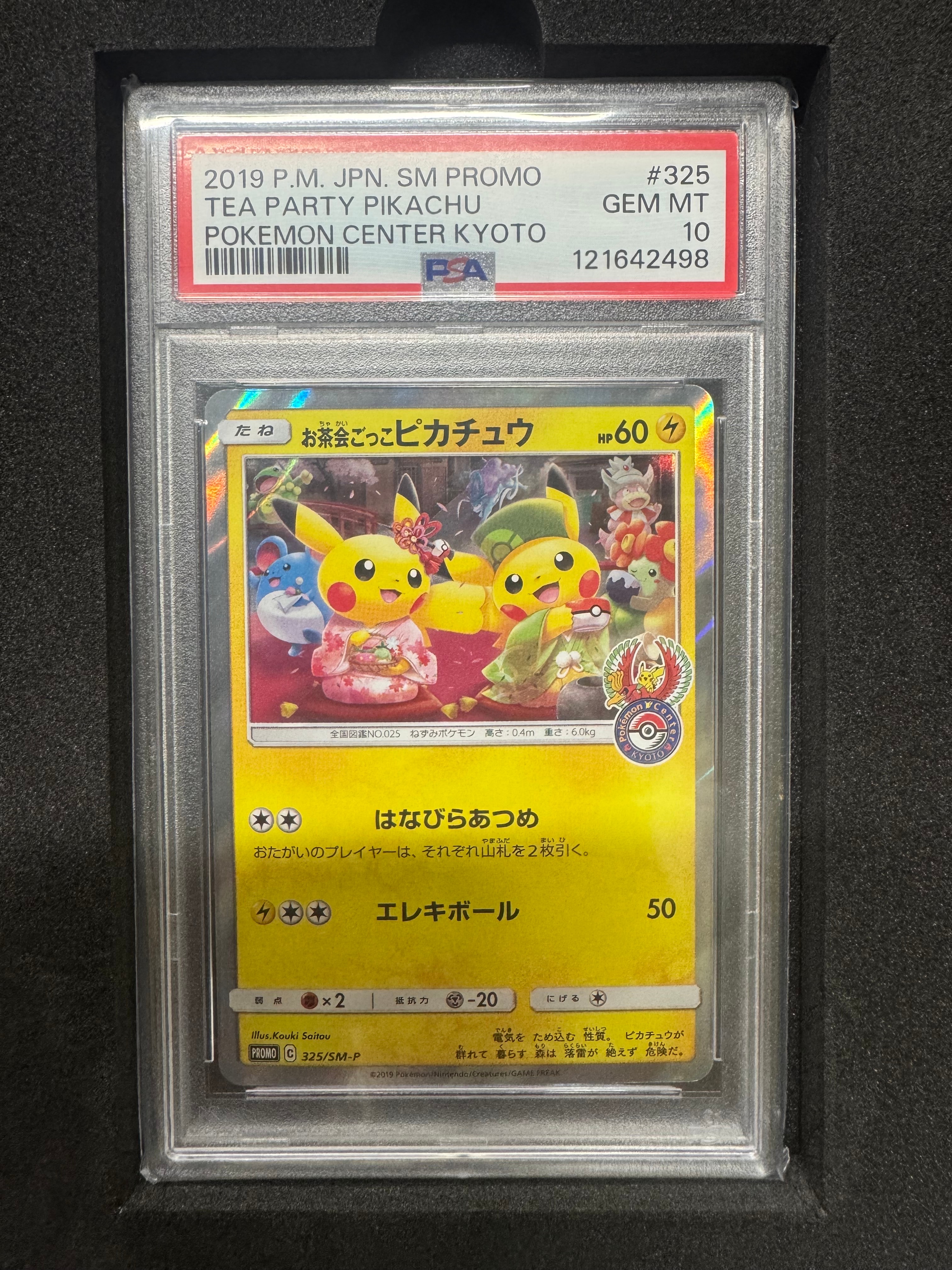 お茶会ごっこピカチュウ: プロモ[SM-P 325](プロモーションカード「SM-P」)