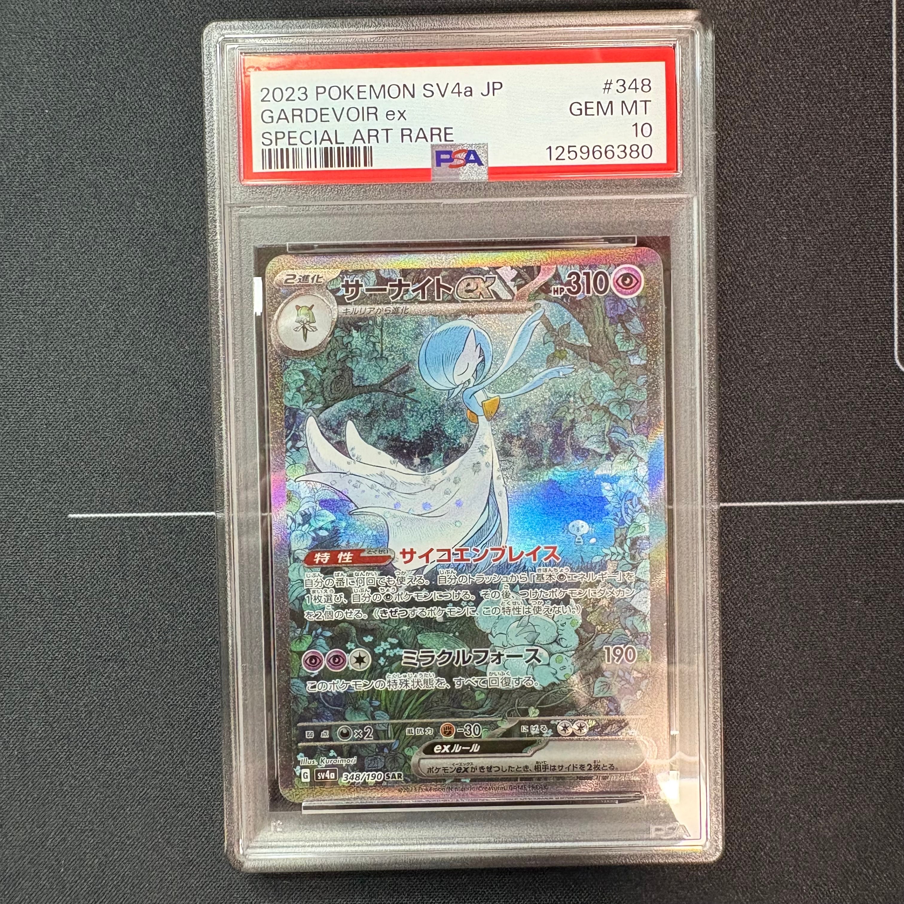 サーナイトex SAR [SV4a 348/190](ハイクラスパック「シャイニートレジャーex」)