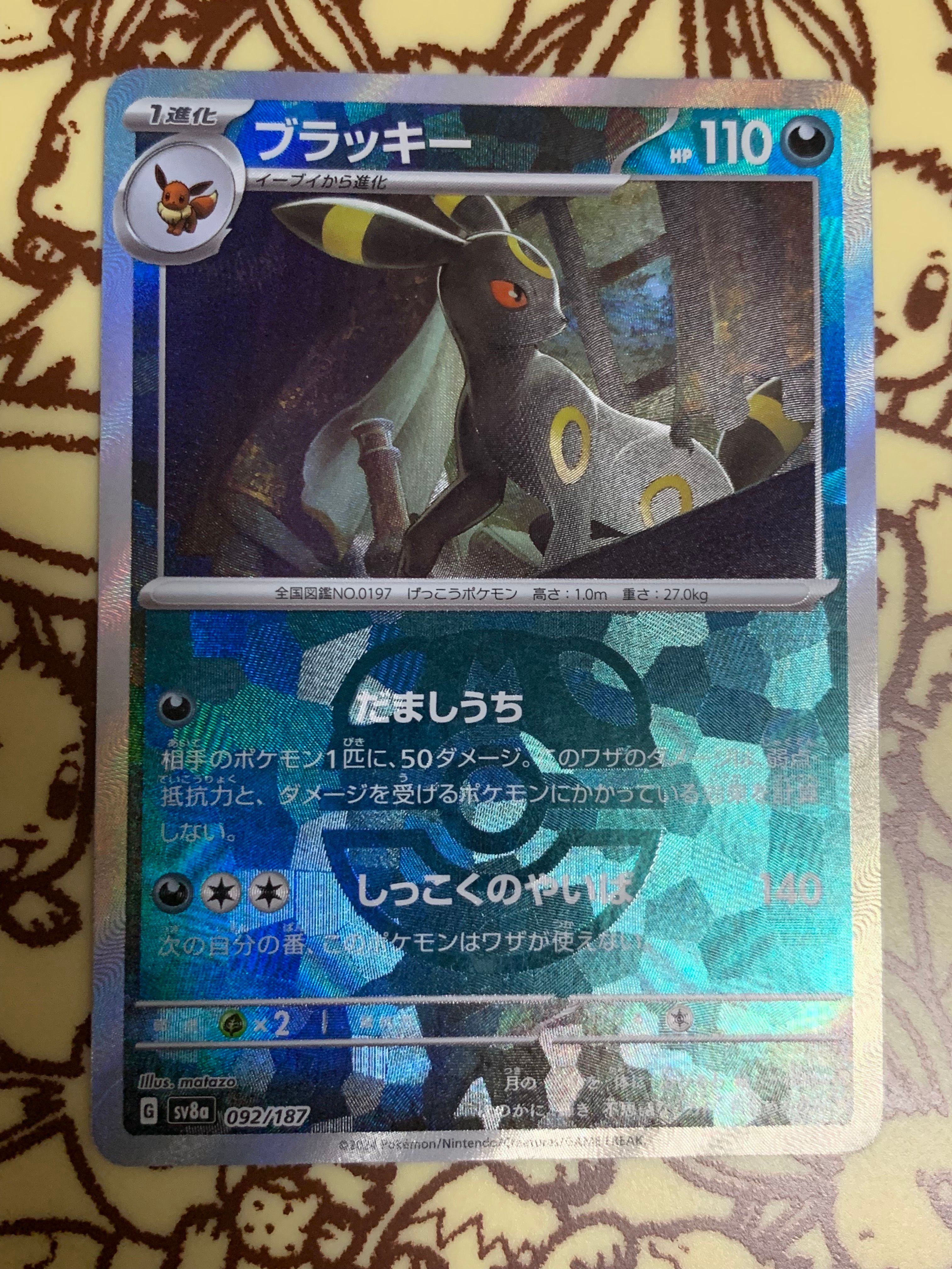ブラッキー :マスターボールミラー [SV8a 092/187](ハイクラスパック「テラスタルフェスex」)