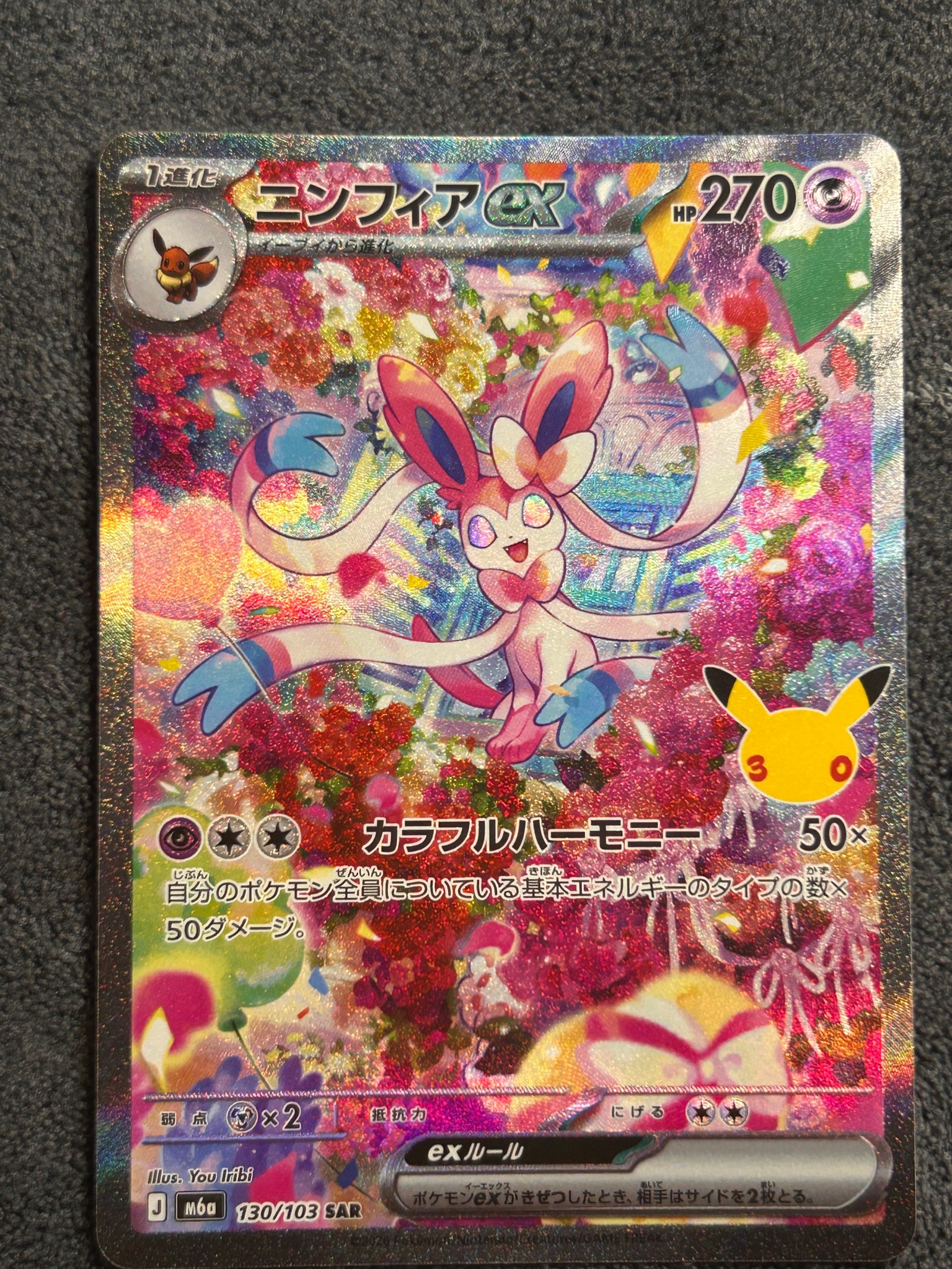 ニンフィアex SAR [M6a 130/103](拡張パック「30th CELEBRATION」)