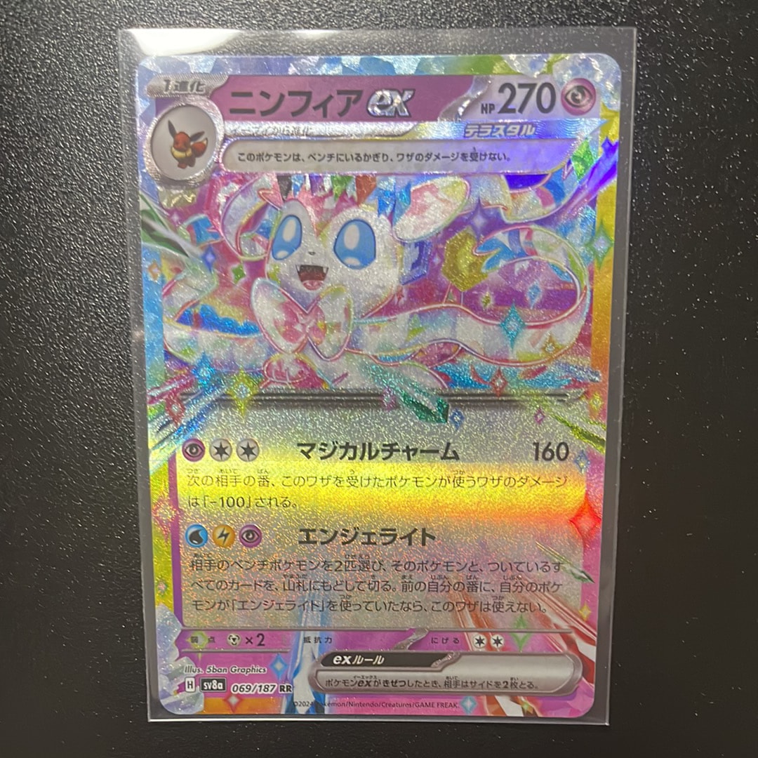 PSA10】ニンフィアex RR [SV8a 069/187](ハイクラスパック「テラスタル