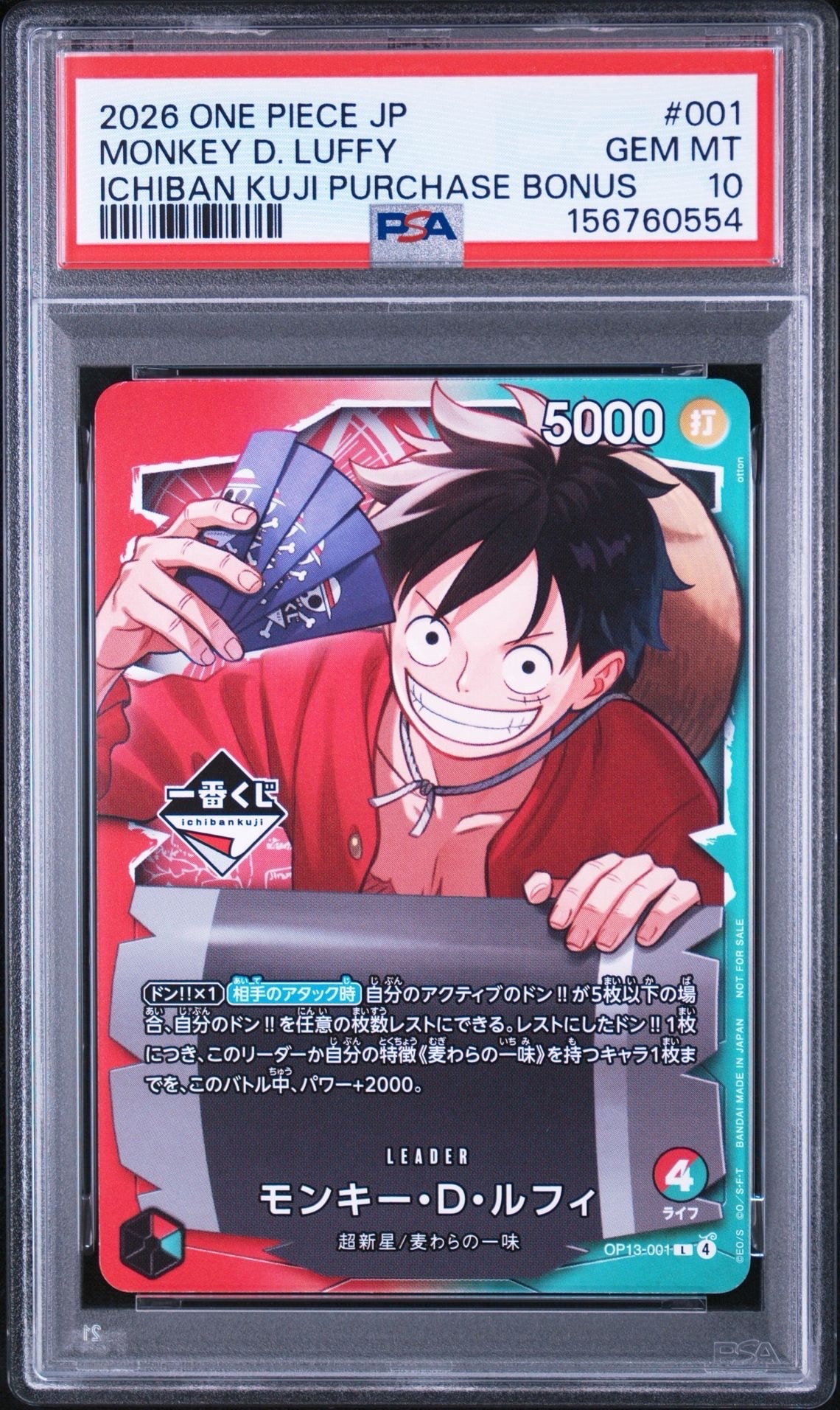 PSA10 6連番 モンキー・D・ルフィ 一番くじ OP13-001 promo PSA10】モンキー・D・ルフィ L :開封済 [OP13-001](プロモーション
