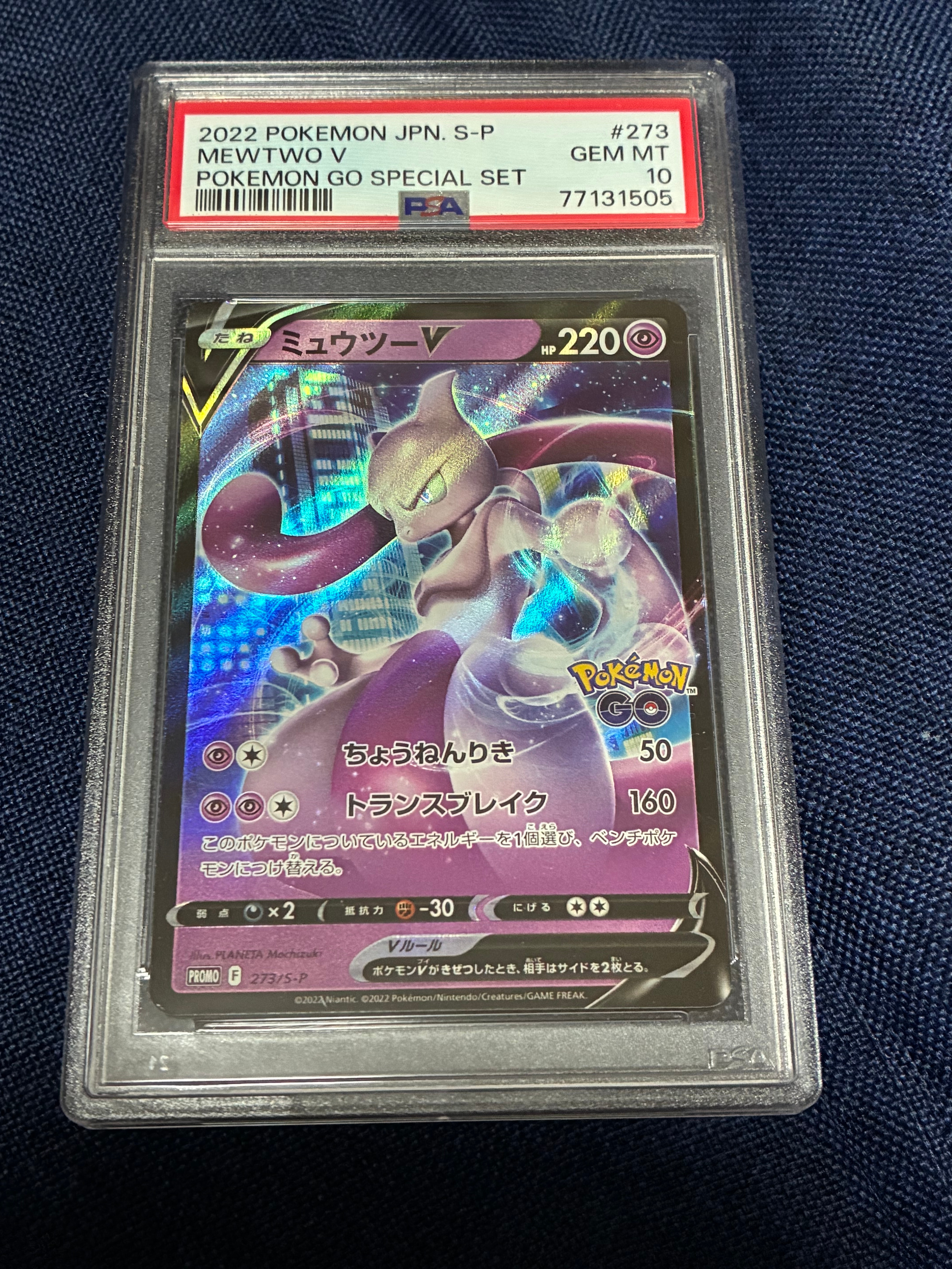 ミュウツーV: プロモ[S-P 273](プロモーションカード「S-P」)
