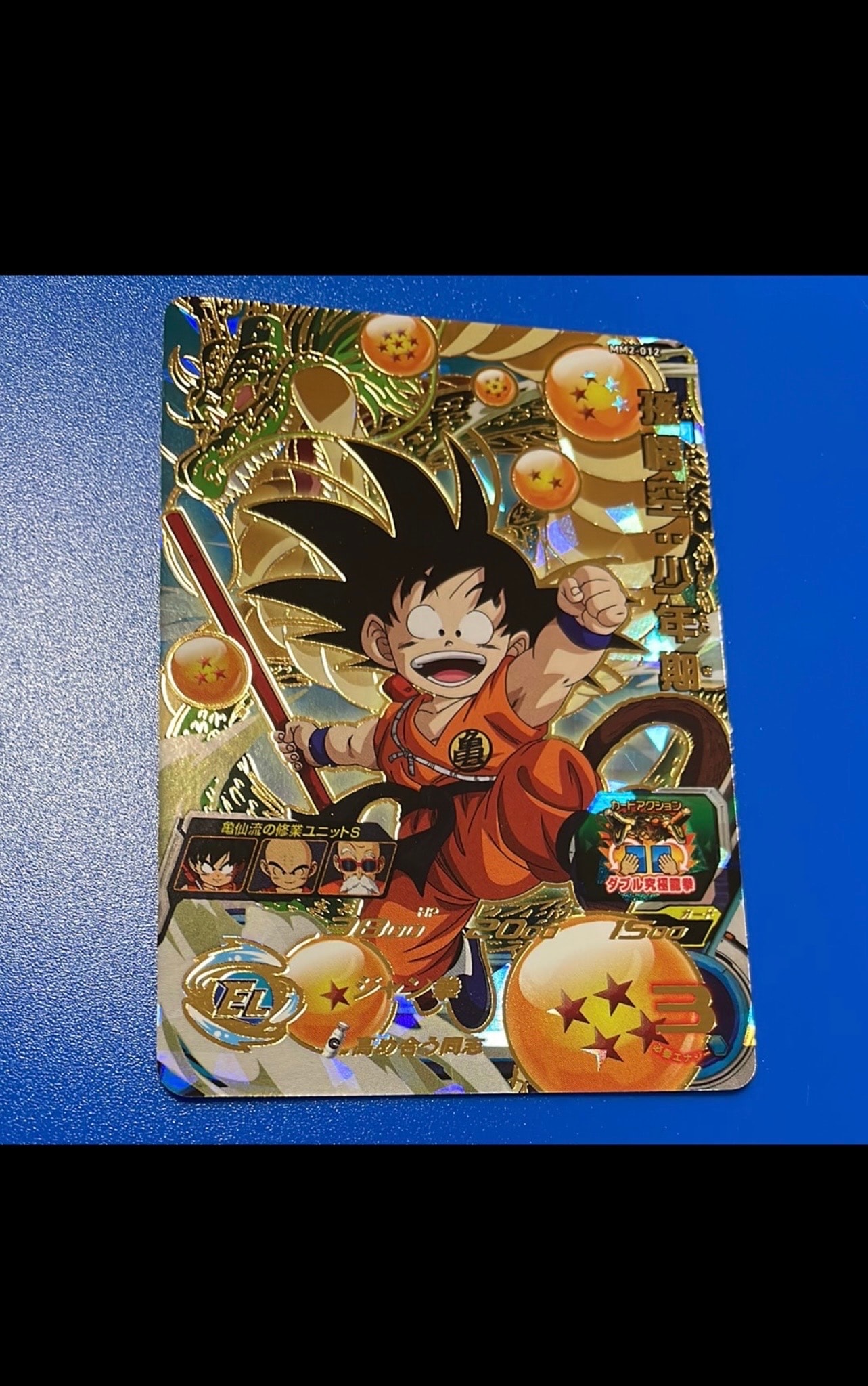 孫悟空：少年期 UR[MM2-012](スーパードラゴンボールヒーローズ メテオ