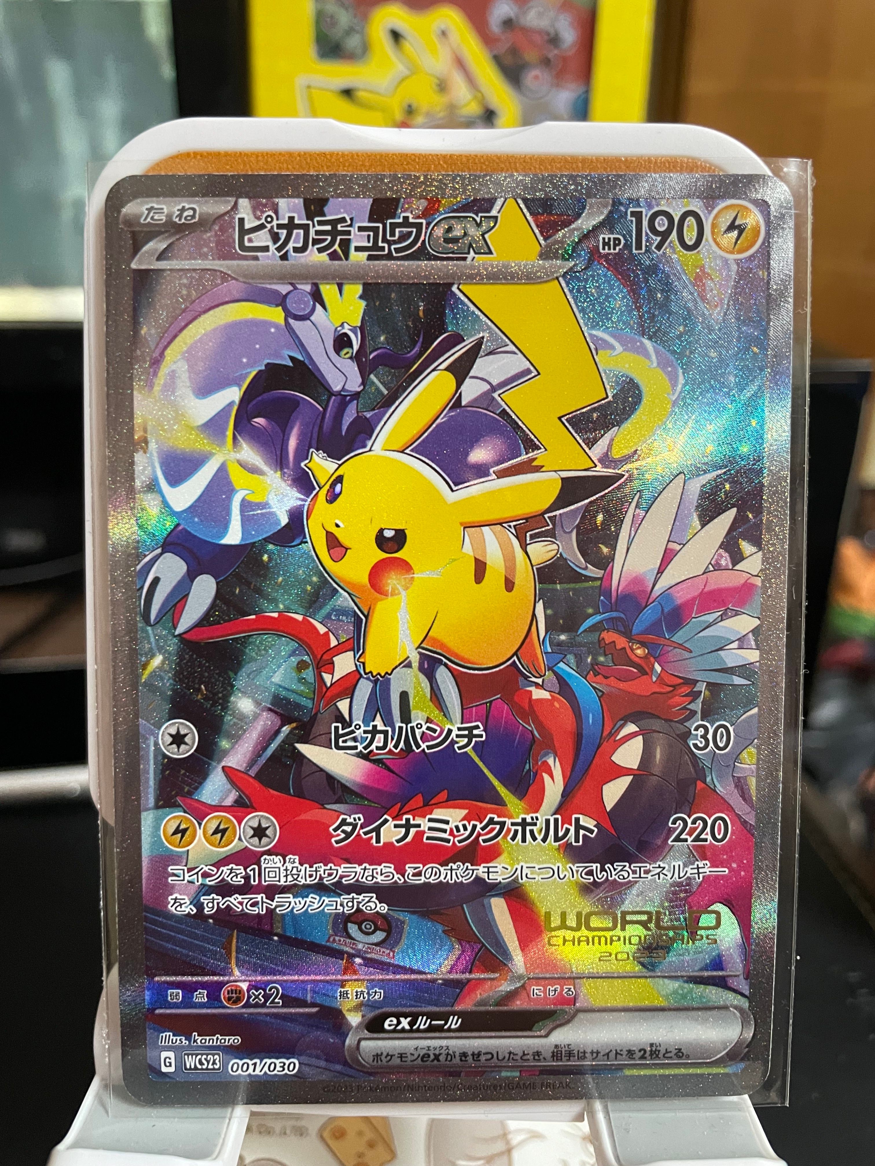 ピカチュウex [WCS23 001/030](ポケモンワールドチャンピオンシップス2023横浜 記念デッキ「ピカチュウ」)