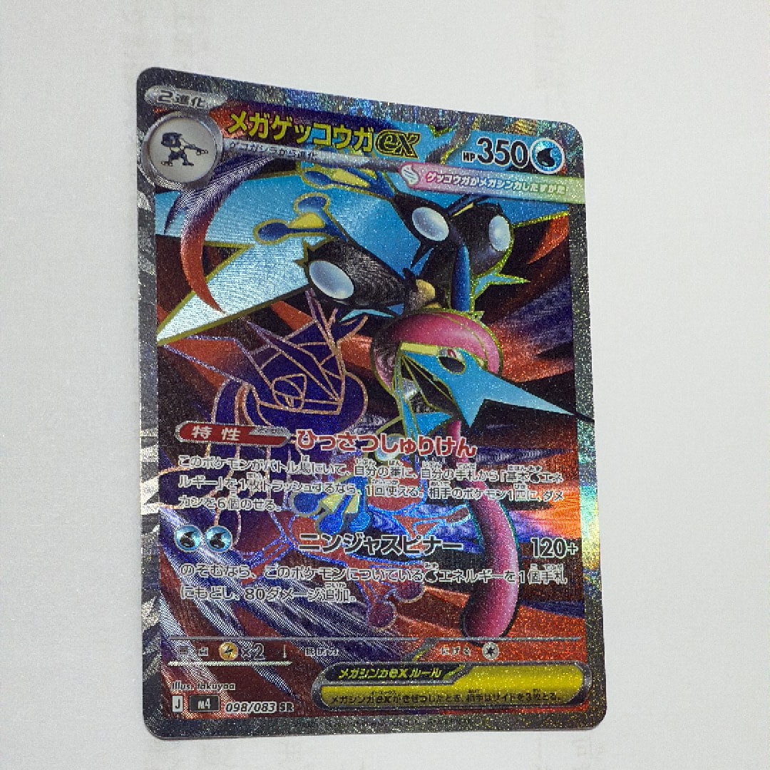 メガゲッコウガex SR [M4 098/083](拡張パック「ニンジャスピナー」)