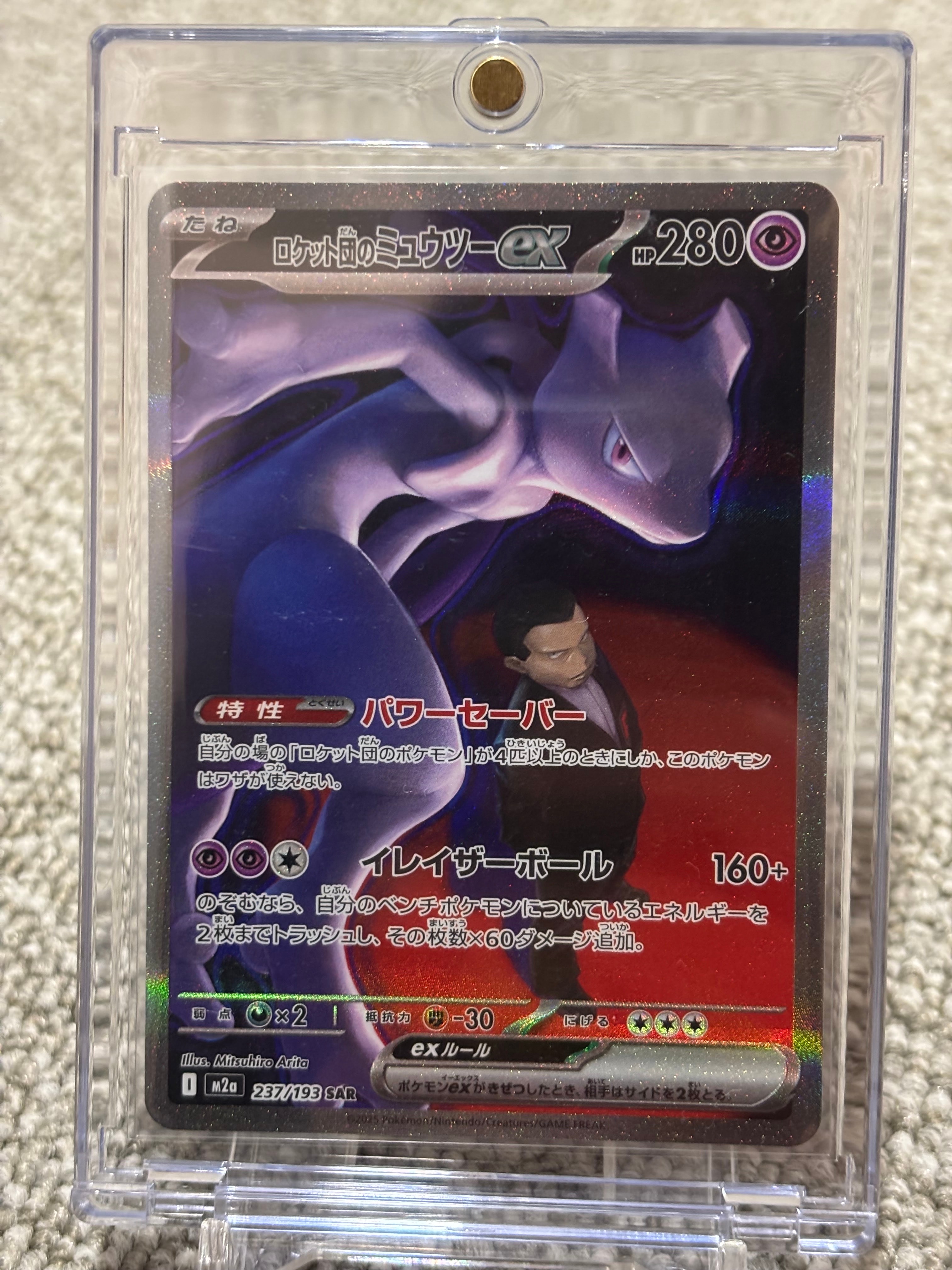 ロケット団のミュウツーex SAR [M2a 237/193](ハイクラスパック「MEGAドリームex」)