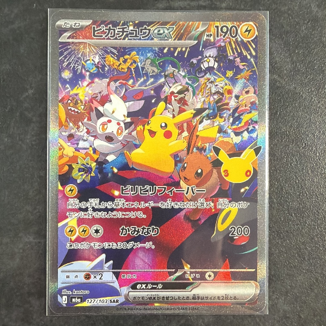 ピカチュウex SAR [M6a 127/103](拡張パック「30th CELEBRATION」)