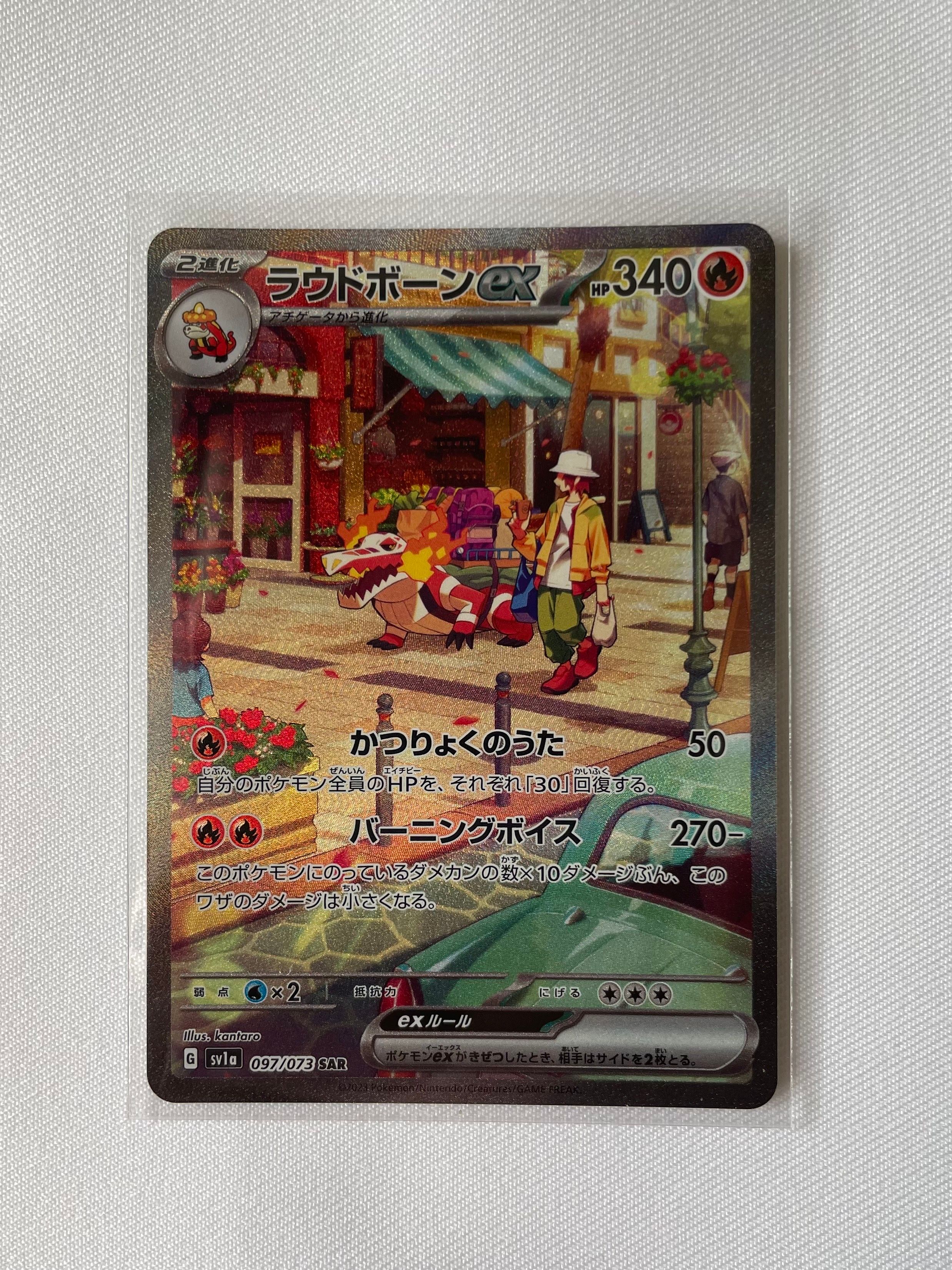 ラウドボーンex SAR[SV1a 097/073](スカーレット&バイオレット 拡張パック「トリプレットビート」)