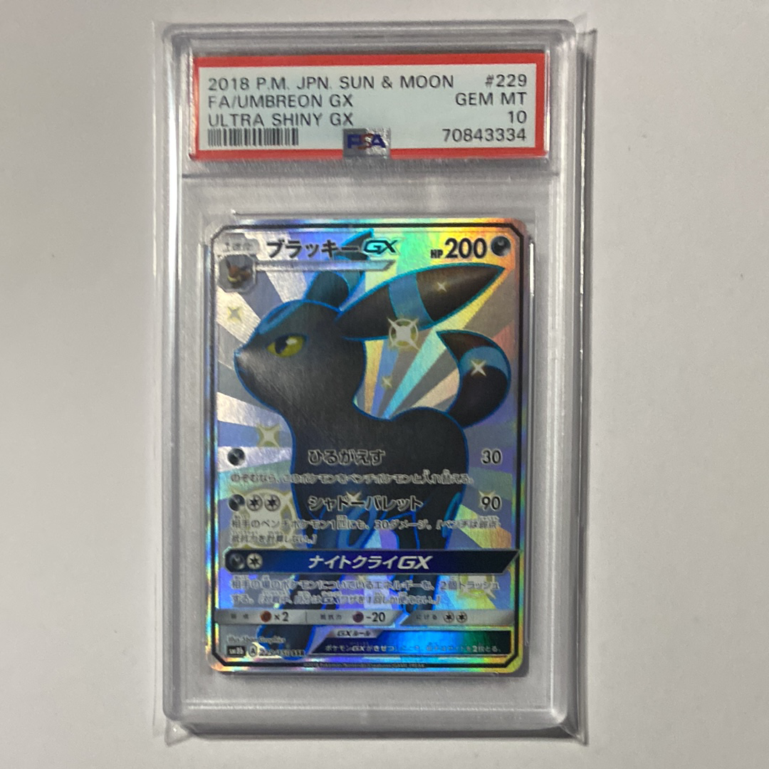 ブラッキーGX SSR[SM8b 229/150](ハイクラスパック「GXウルトラシャイニー」)
