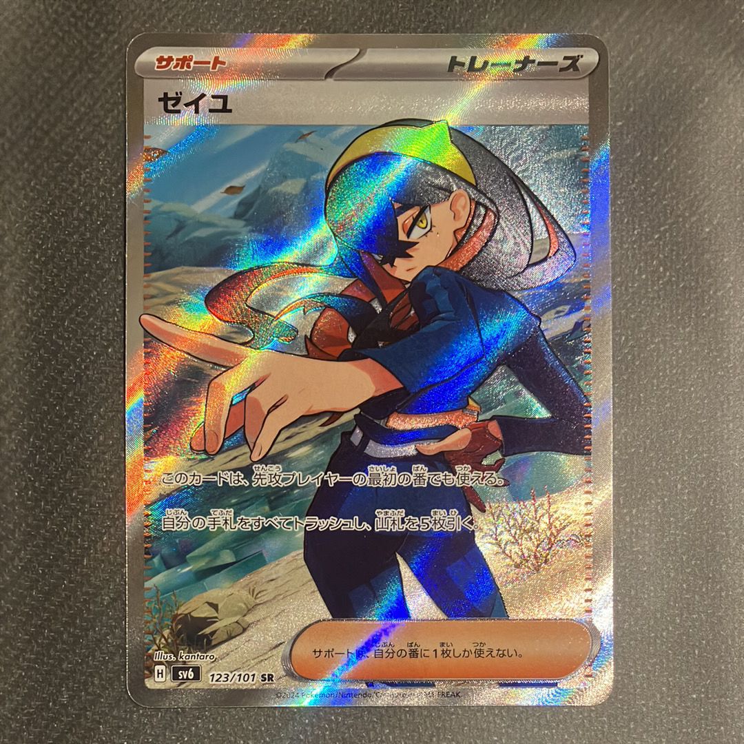 Carmine SR [SV6 123/101](Expansion Pack "Mask of Change")