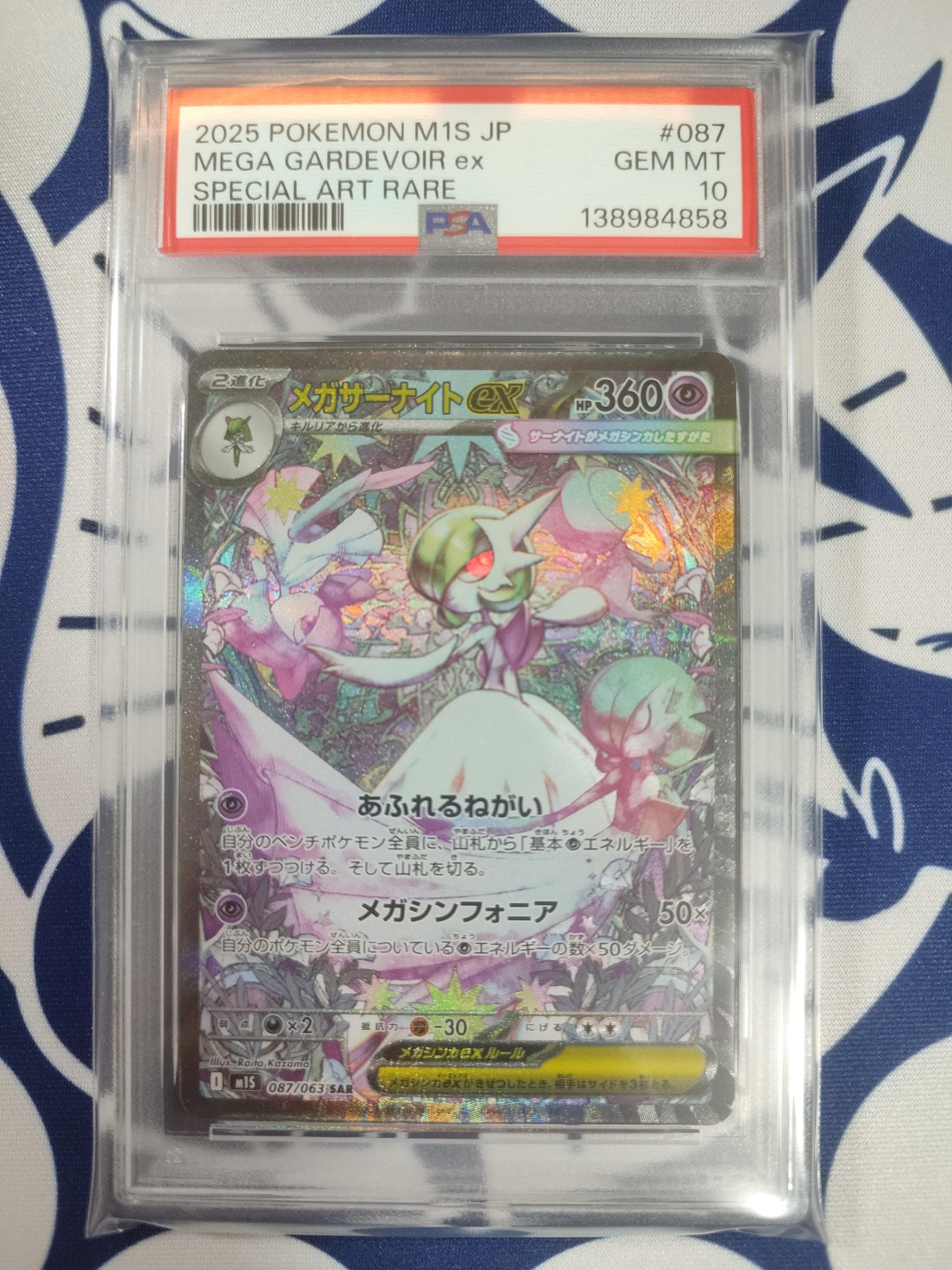 メガサーナイトex SAR [M1S 087/063](拡張パック「メガシンフォニア」)