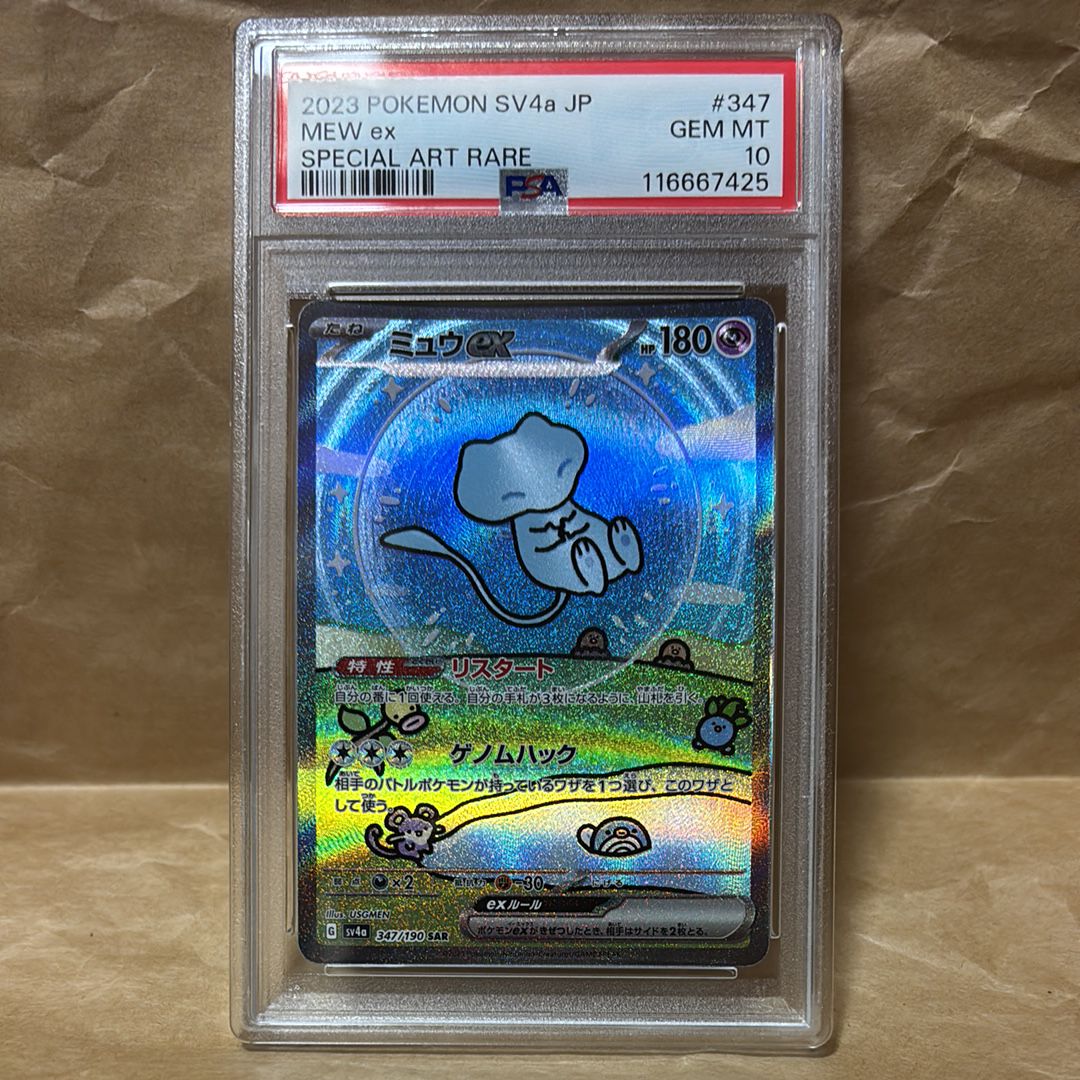 ミュウex SAR [SV4a 347/190](ハイクラスパック「シャイニートレジャーex」)