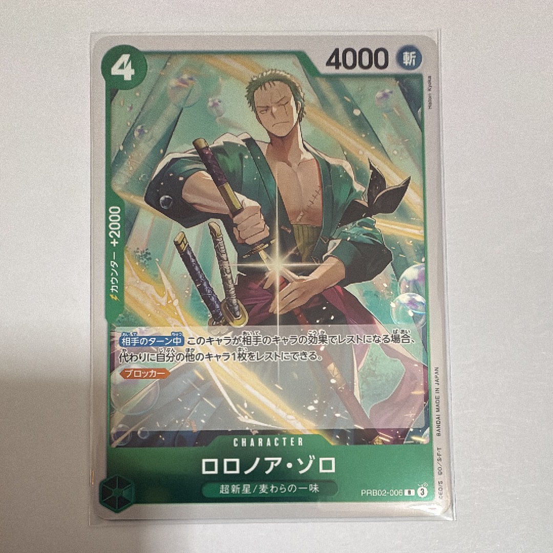 ロロノア・ゾロ R [PRB02-006](プレミアムブースター「ONE PIECE CARD THE BEST vol.2」)
