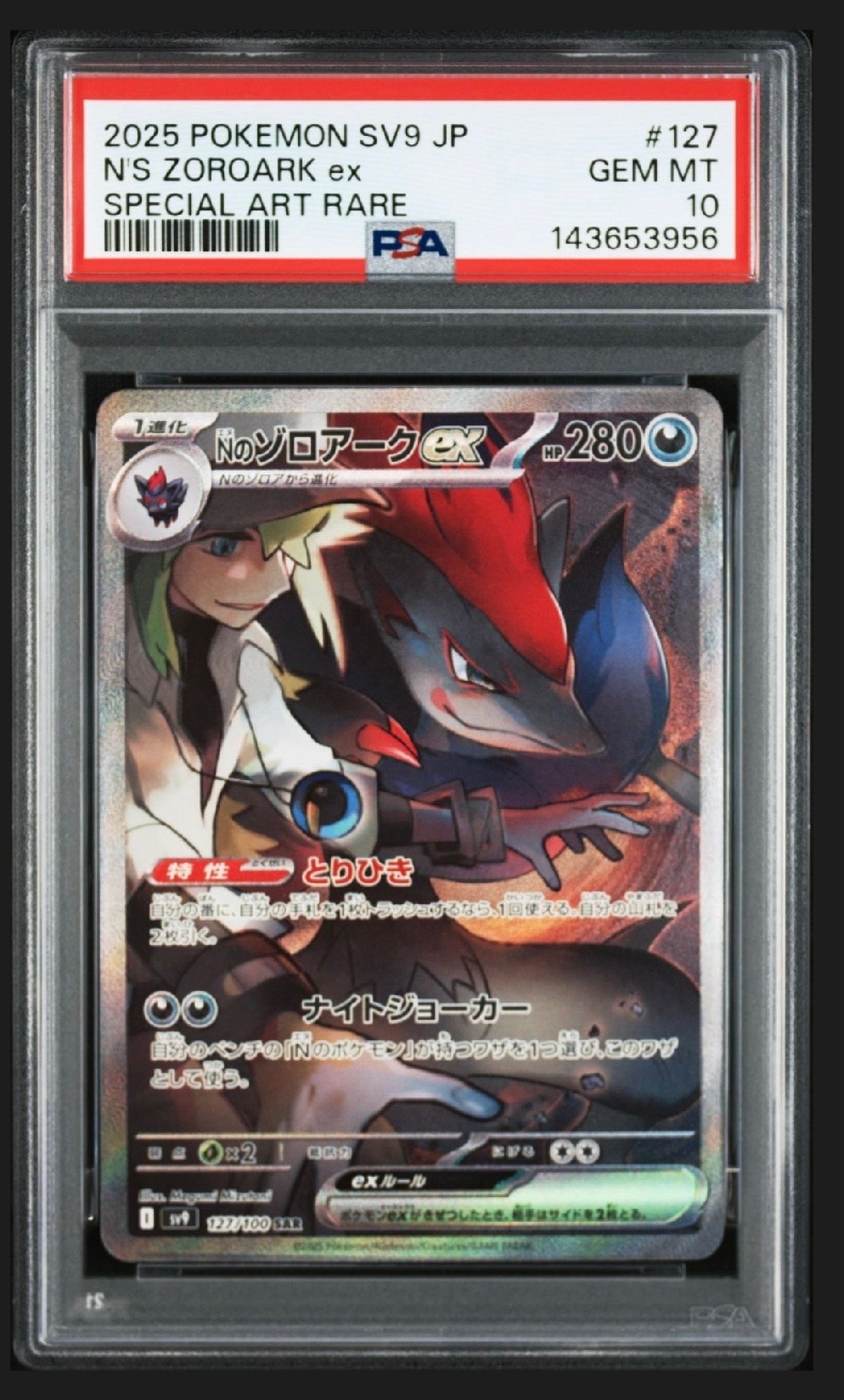 Nのゾロアークex SAR [SV9 127/100](拡張パック「バトルパートナーズ