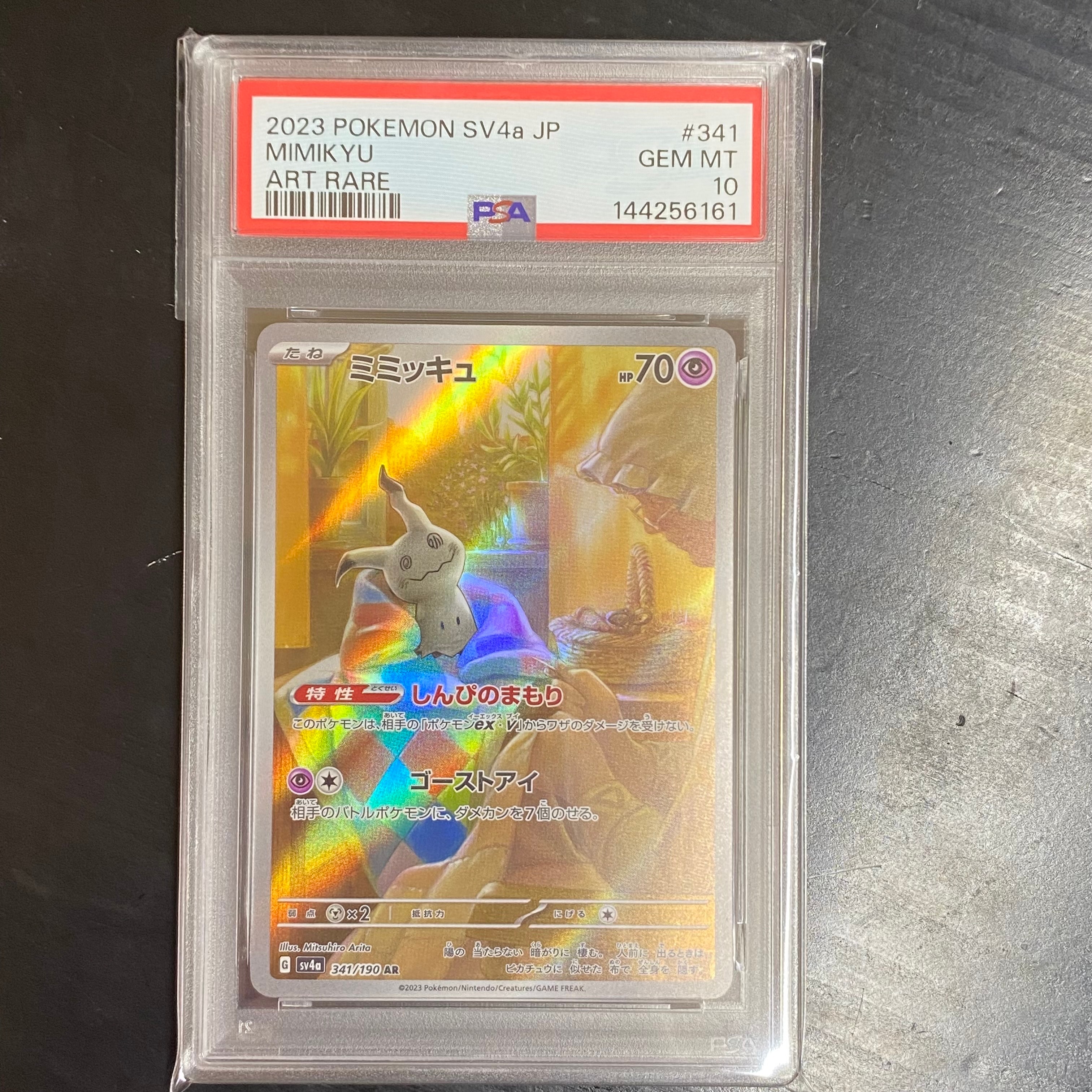 ゲンガー R: マスターボールミラー[SV2a 094/165](強化拡張パック