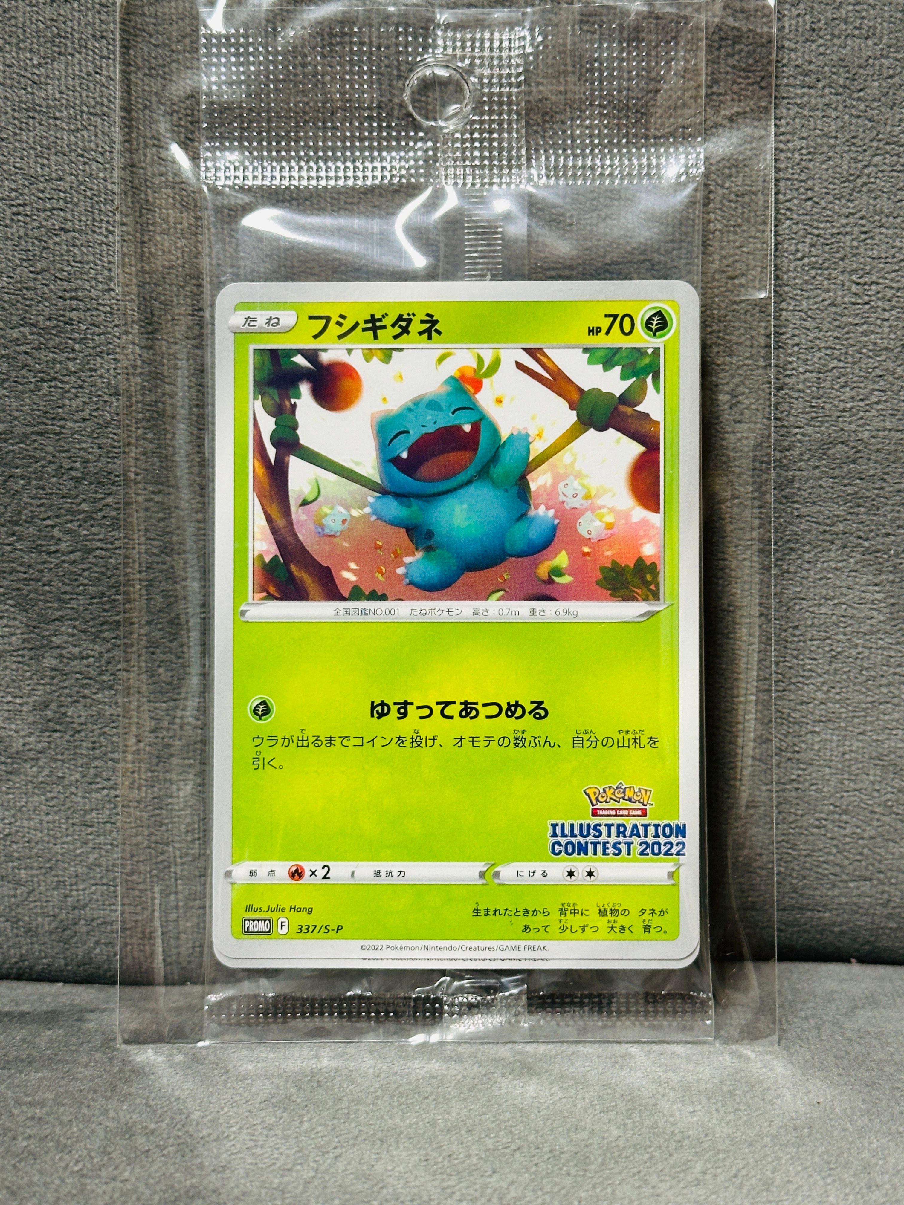 フシギダネ & ウインディ & ゲッコウガ [S-P 337 / S-P 338 / S-P 339](プロモーションカード「ポケモンセンター・ポケモンストア・ポケモンセンターオンライン2000円以上購入特典」) 未開封パック