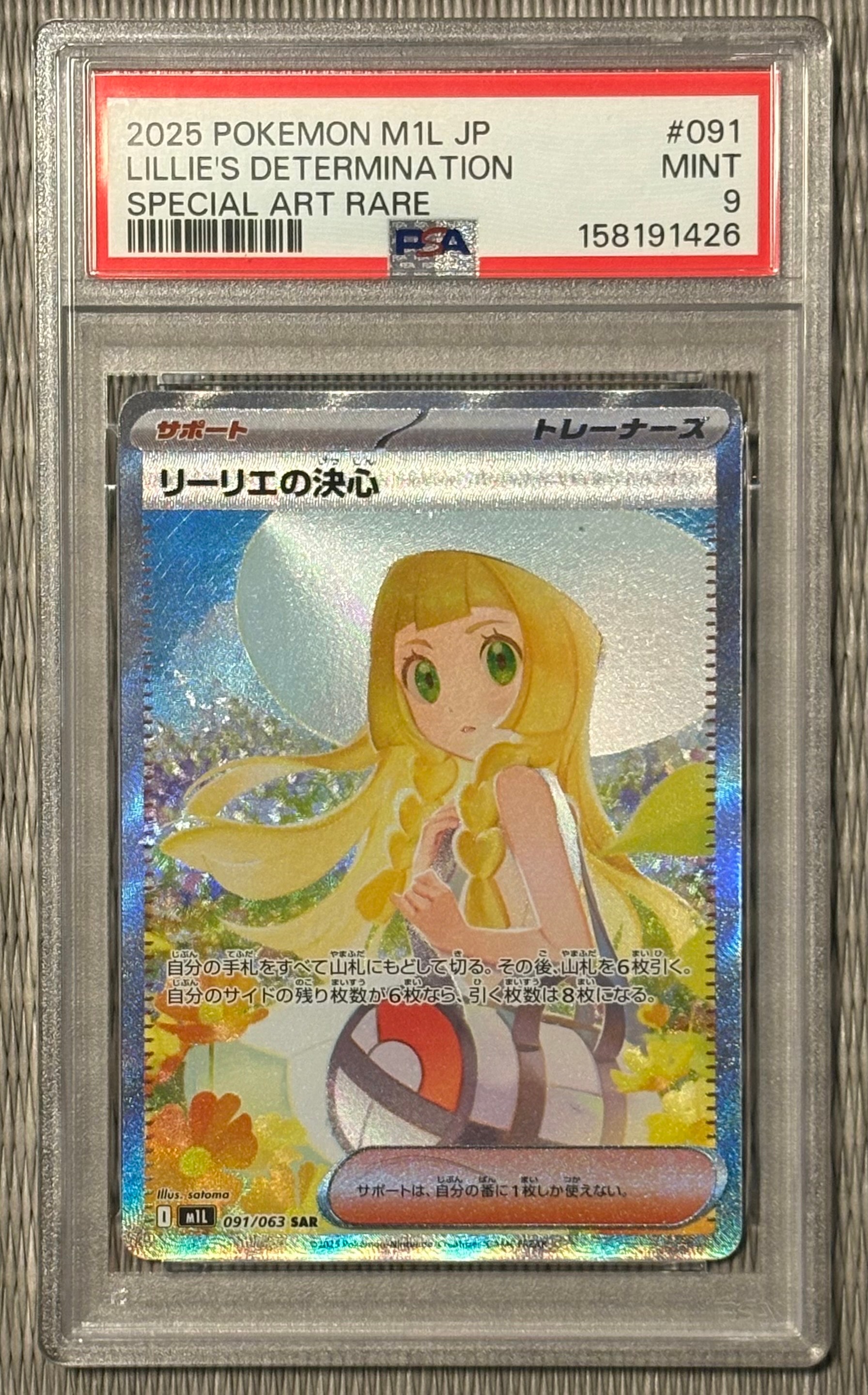 リーリエの決心 SAR [M1L 091/063](拡張パック「メガブレイブ」)