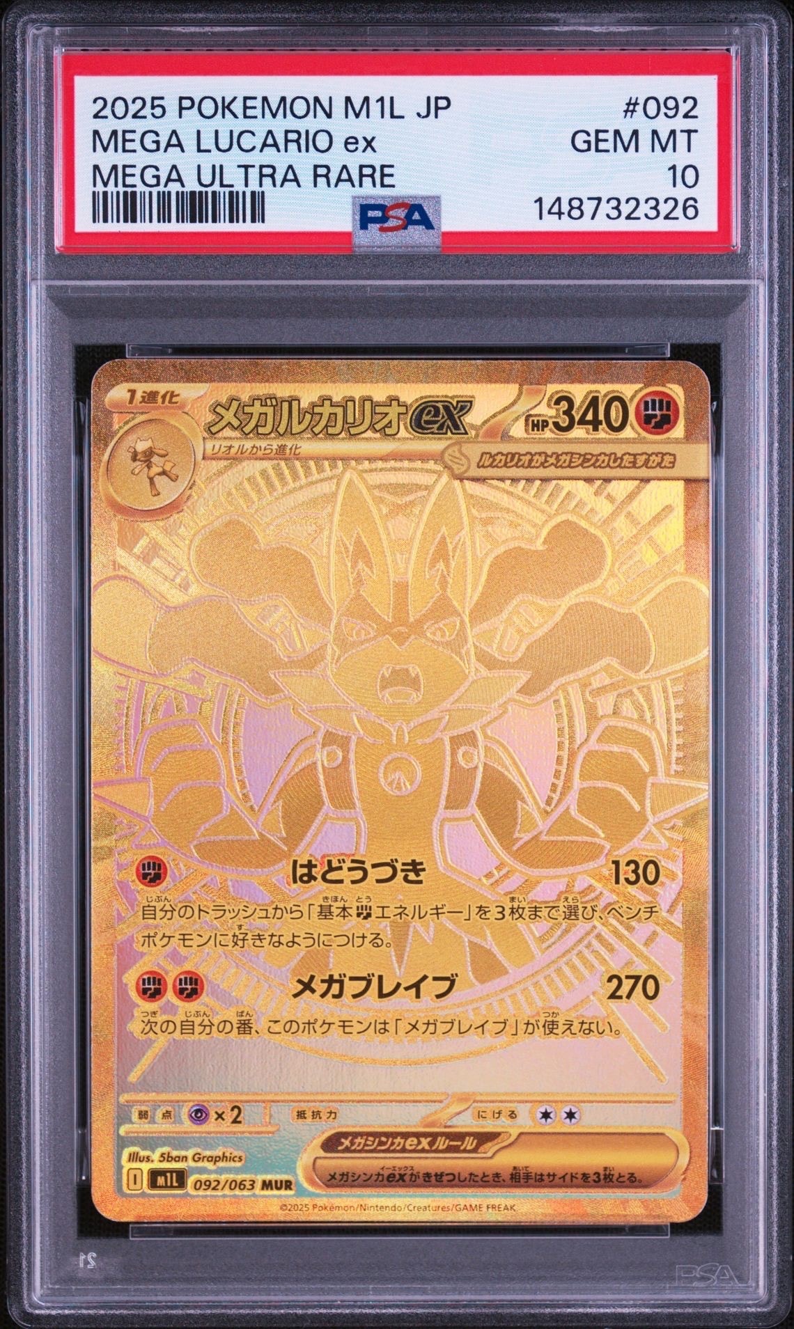 メガルカリオex MUR [M1L 092/063](拡張パック「メガブレイブ」)の新品