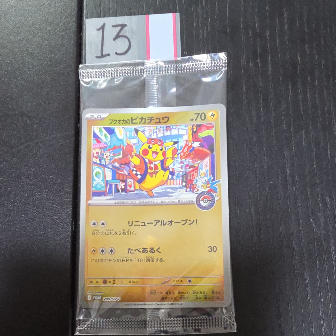フクオカのピカチュウ P [SV-P 289](スペシャルBOX「ポケモンセンターフクオカ」)