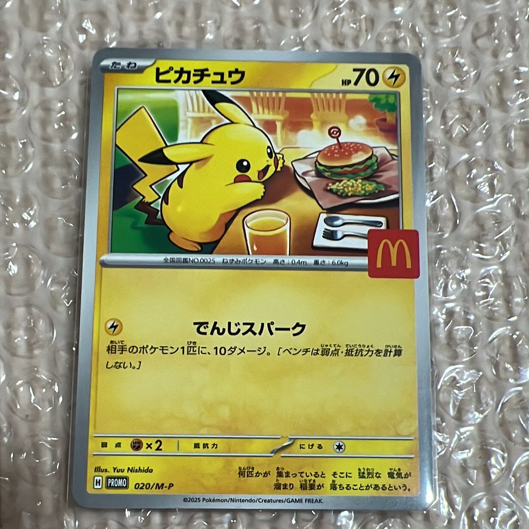 ピカチュウ P [M-P 020](プロモカードパック「マクドナルド ハッピーセット2025」)