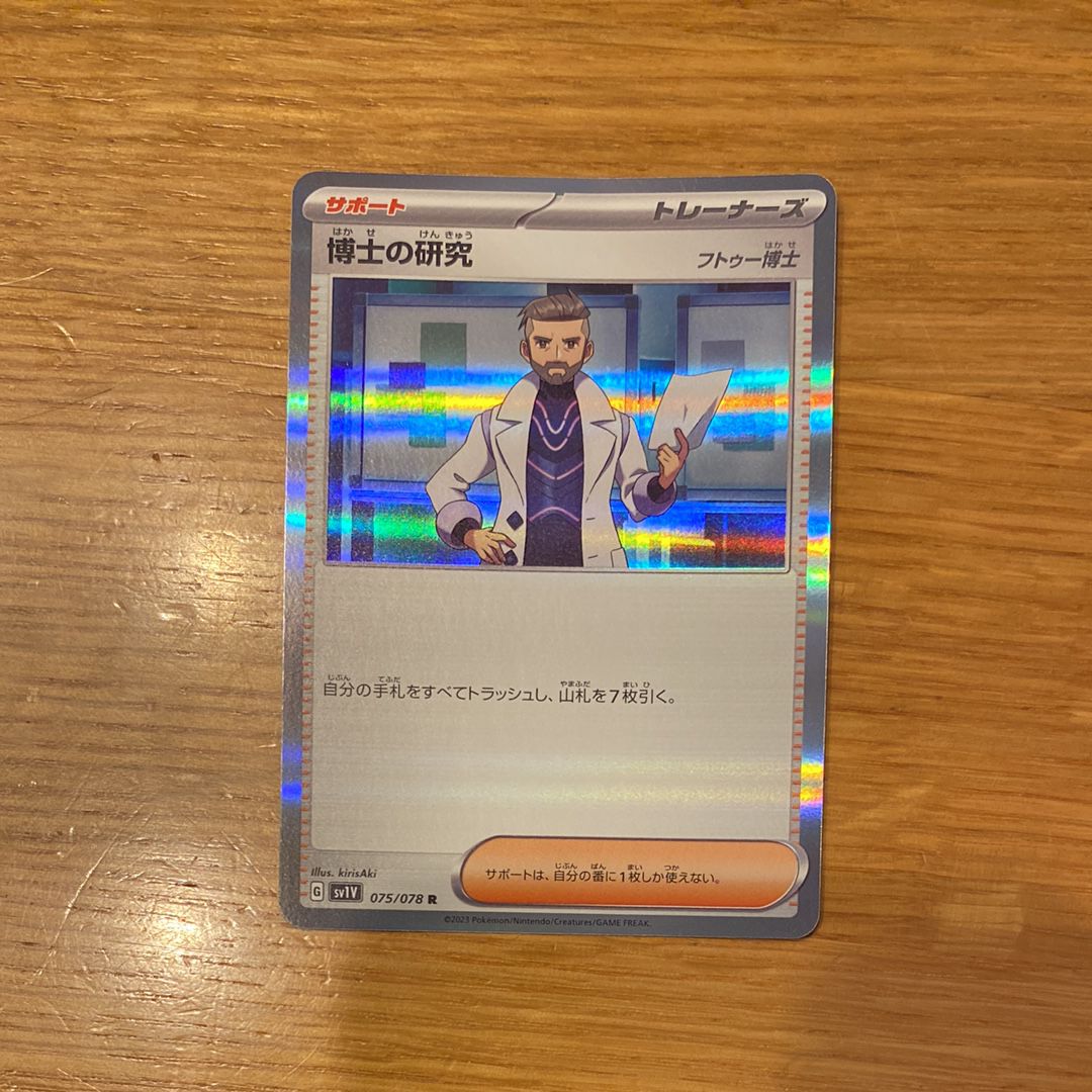 博士の研究(フトゥー博士) [SV4a 177/190](ハイクラスパック「シャイニートレジャーex」)