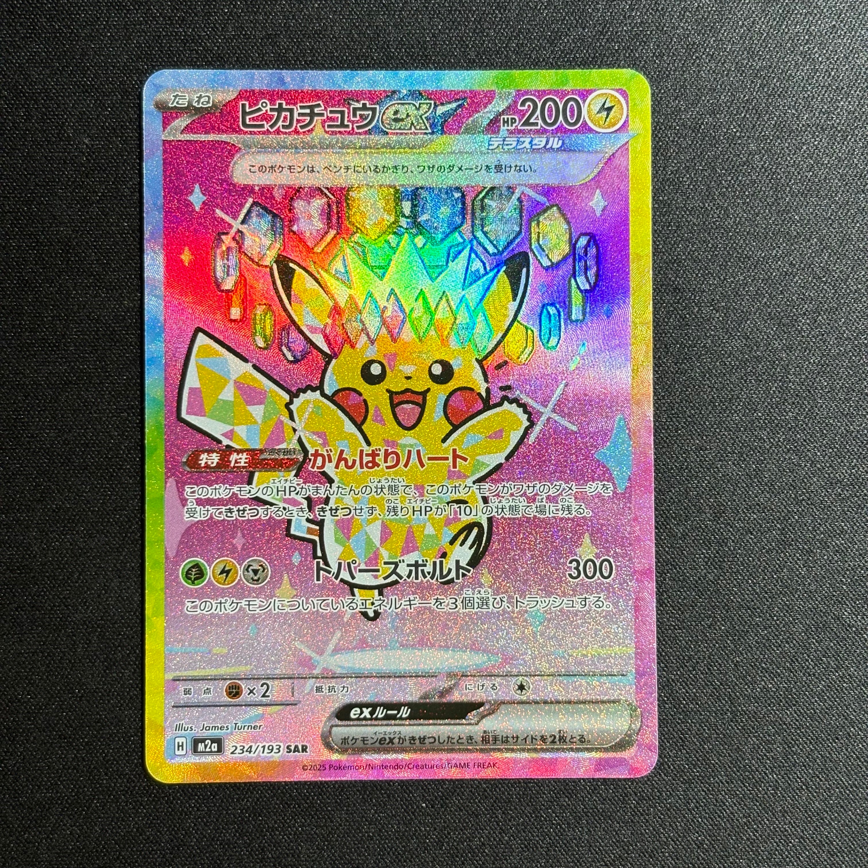 PSA10】ピカチュウex SAR [M2a 234/193](ハイクラスパック「MEGA