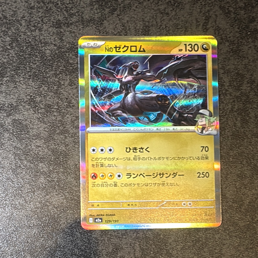 Nのゼクロム :モンスターボール/オシャボミラー [M2a 129/193](ハイクラスパック「MEGAドリームex」)